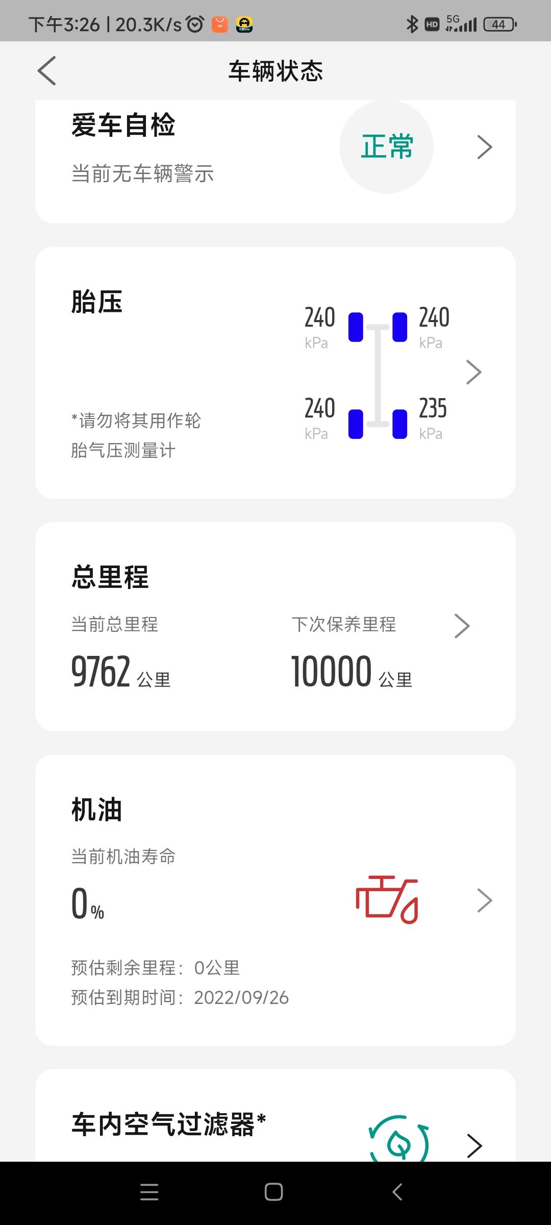 福特EVOS 上次保养换了机油后，4s点没有把机油数据寿命恢复到100%，还没开几个月这个寿命数据跌到0了，每次启动老是