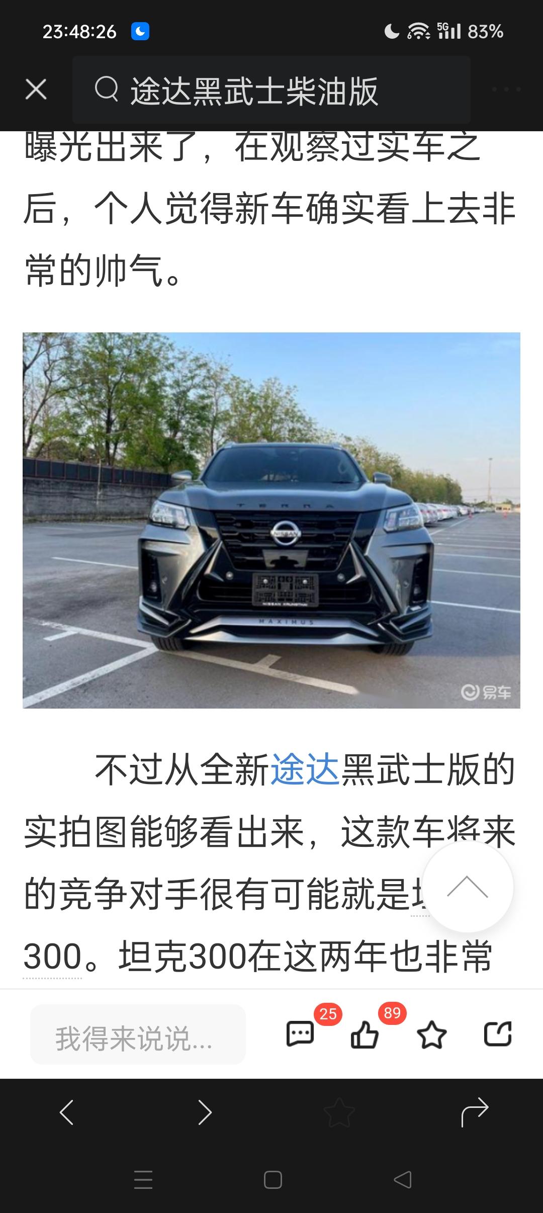 途达什么时候上柴油版如果上了就贡献一辆！