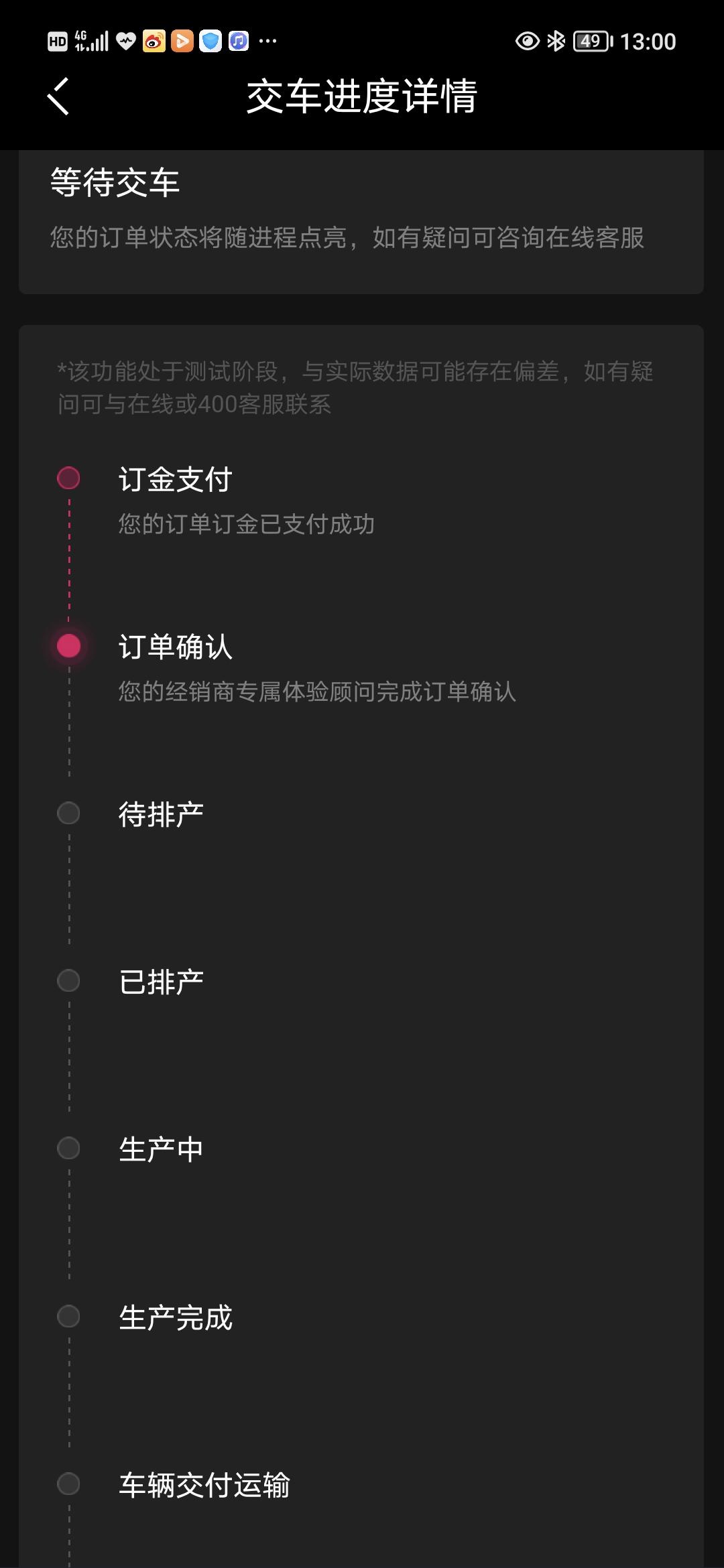 领克09 PHEV 我想问一下，3.12号4s大定，但等待金确是17号才开始显示，直到17号，才有最左边这张进度图。那么
