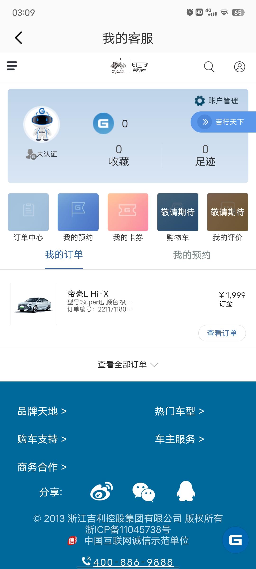 吉利帝豪L 雷神Hi·P 想退了，在哪退呢？找半天不知道在哪？求大神指点，