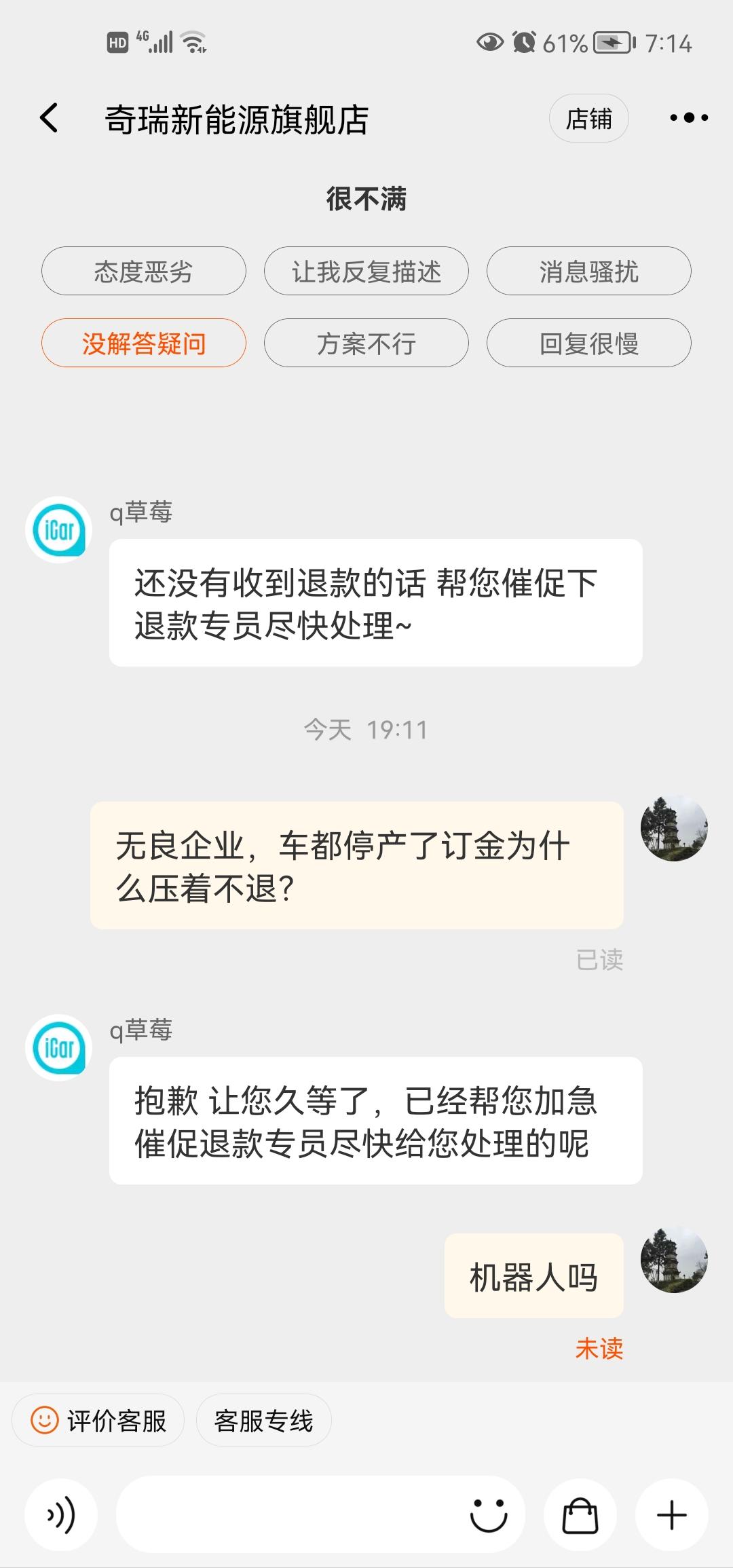 奇瑞新能源QQ冰淇淋 有没有谁参加QQ冰激凌布丁款2000元大定活动的？你们订金有退吗？
