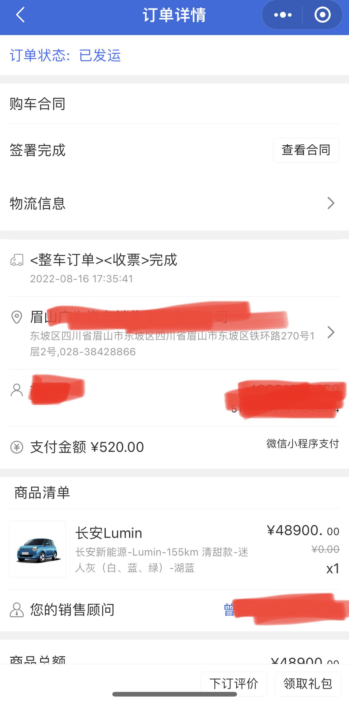 长安Lumin 收票完成是到哪一步了啊？什么时候车能到