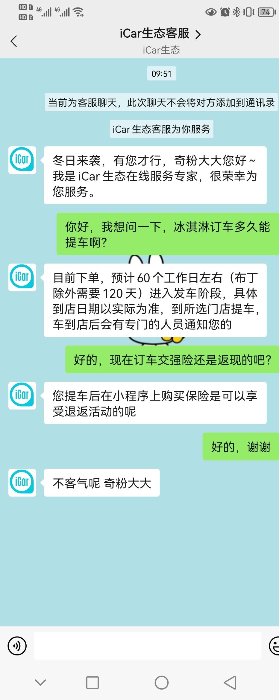 奇瑞新能源QQ冰淇淋 线上订车要三个月，线下店订车大概多久？有知道的吗