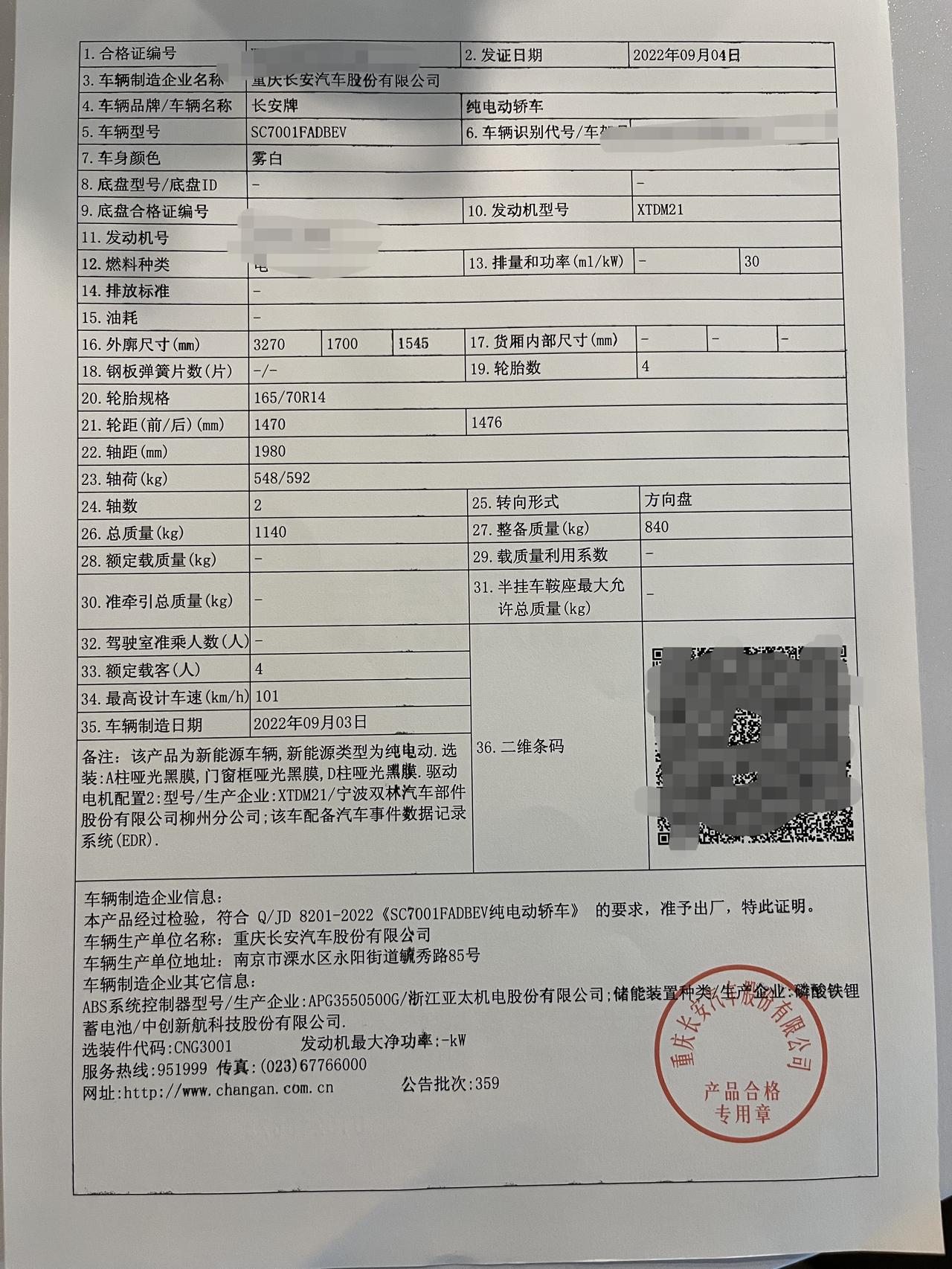 长安Lumin 买了210加包的，车刚刚到，电芯是中创新航的，车友们，你们知道这个电池怎么样吗？有实际跑过的吗