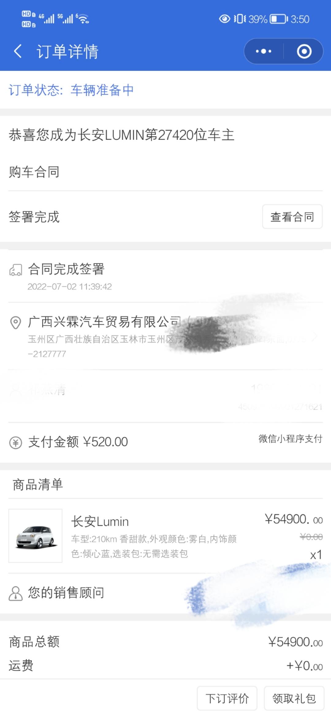 长安Lumin 一直显示准备中，前两天叫销售帮忙查了一下就是待启票状态，要等到猴年马月啊？