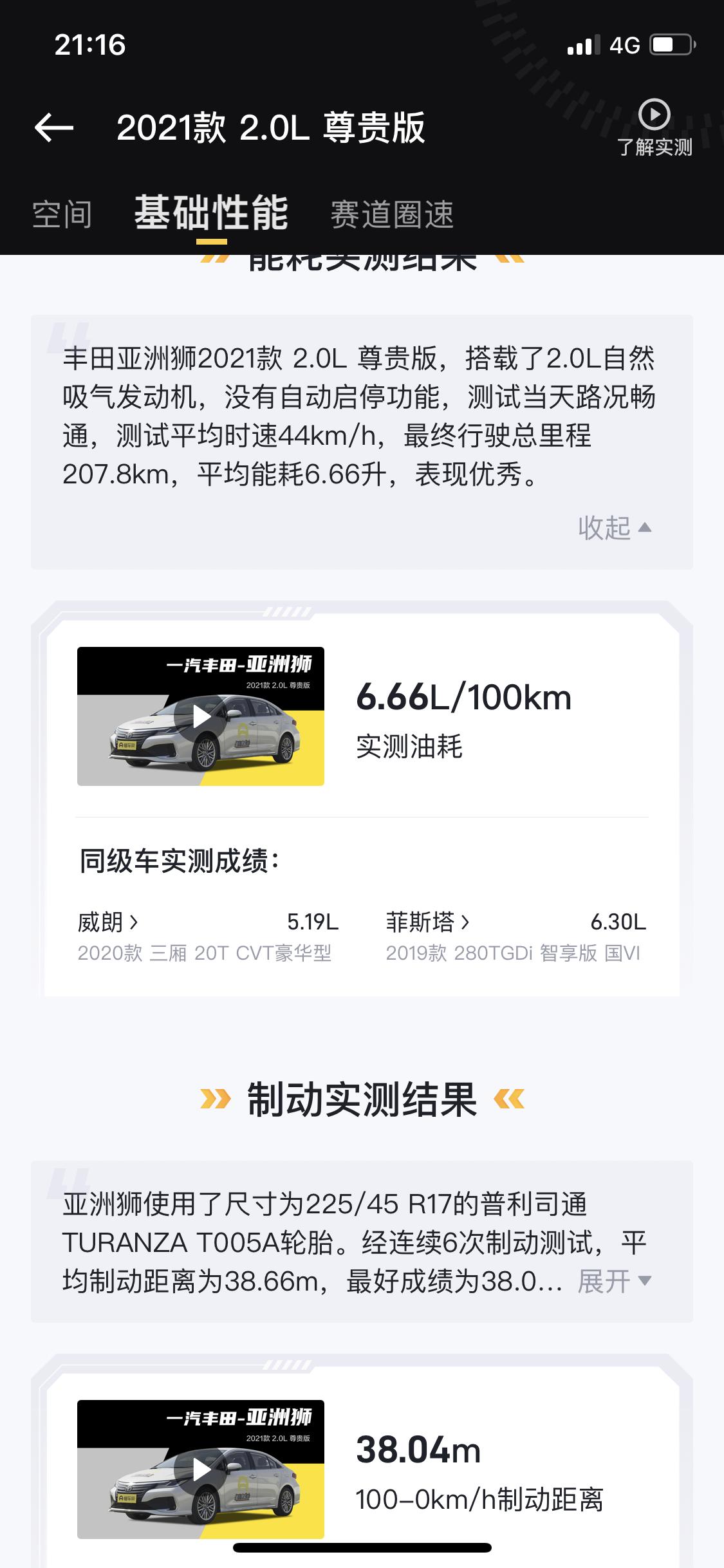 一样的排量，为什么凌尚比亚洲狮耗温多这么多？两个车该选谁？
