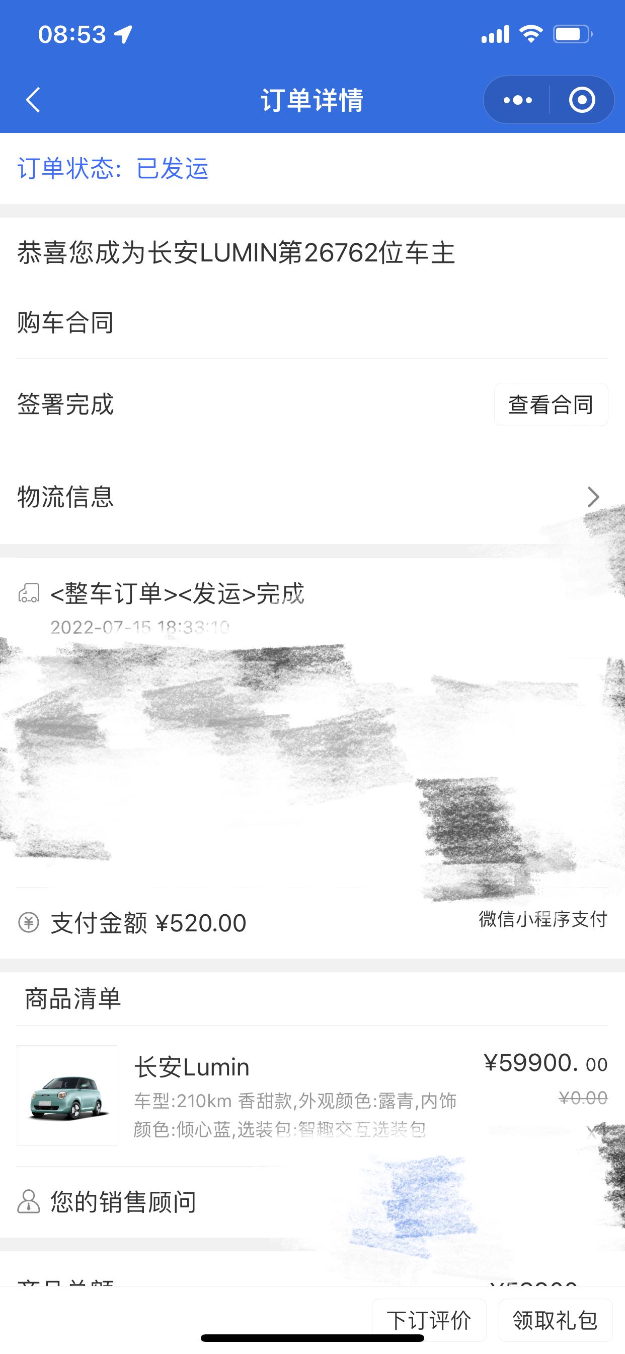 长安Lumin 这还要等到啥时候啊？