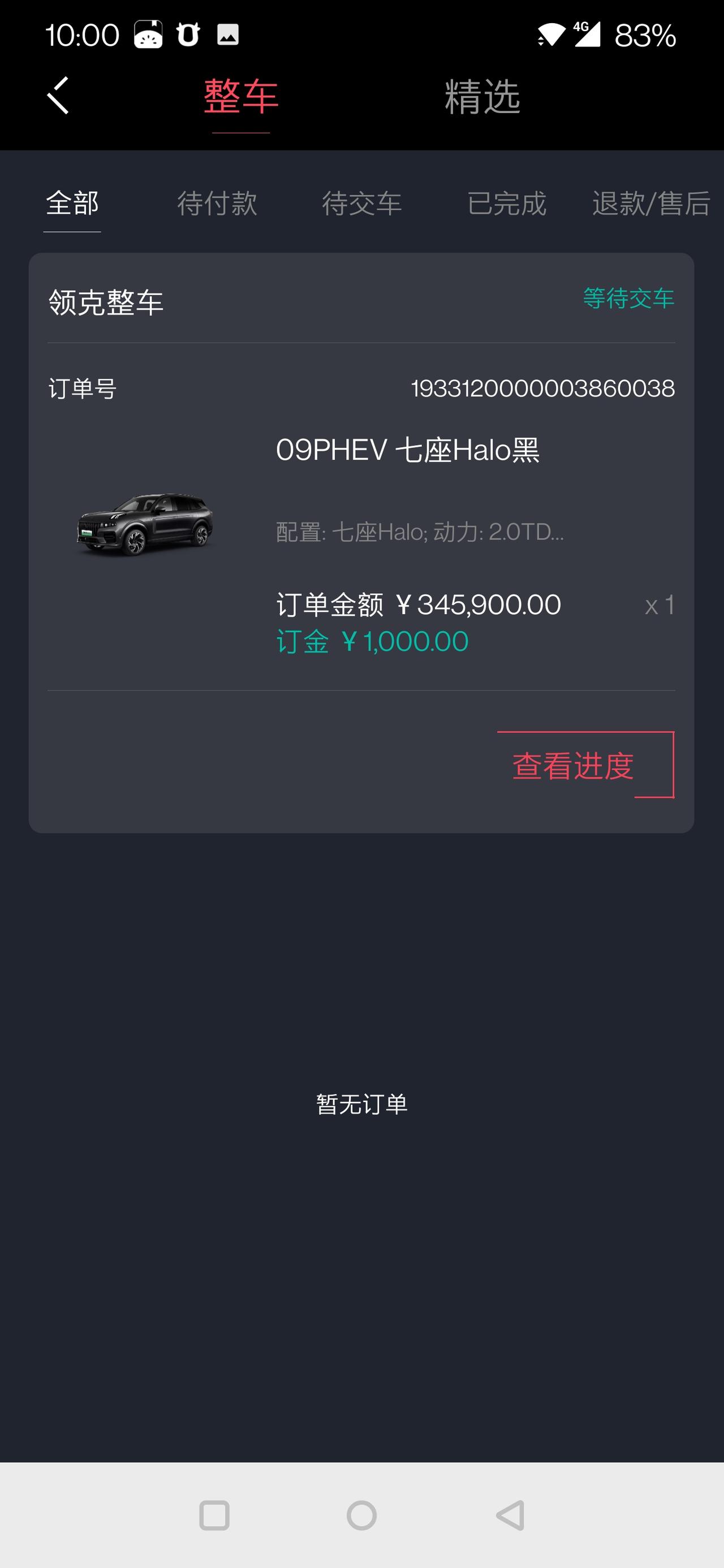 领克09 PHEV 已定进入等车周期，哪位好心人拉我入个群，非常感谢