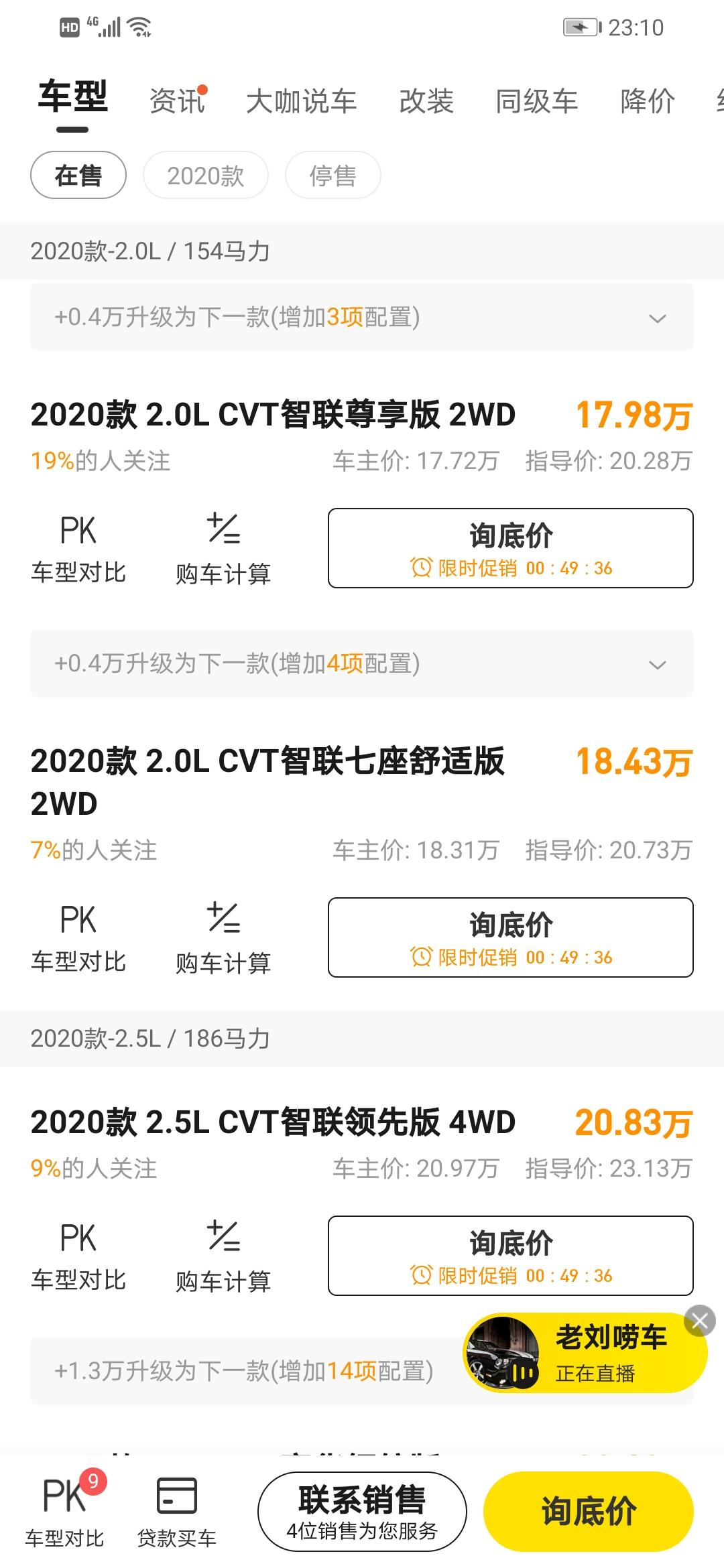日产奇骏 2020款7坐智联舒适版 ，，落地最低能谈到多少？坐标惠州，