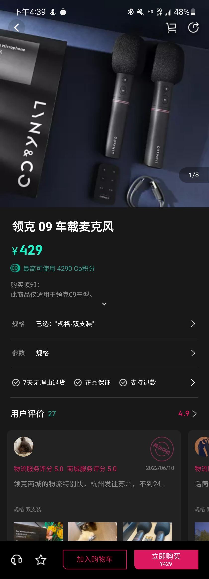 领克09 PHEV 有多少舰长选购了麦克风，是积分换的还是？在舰上使用效果如何，是否值得入手？车载k歌系统是否方便使用？