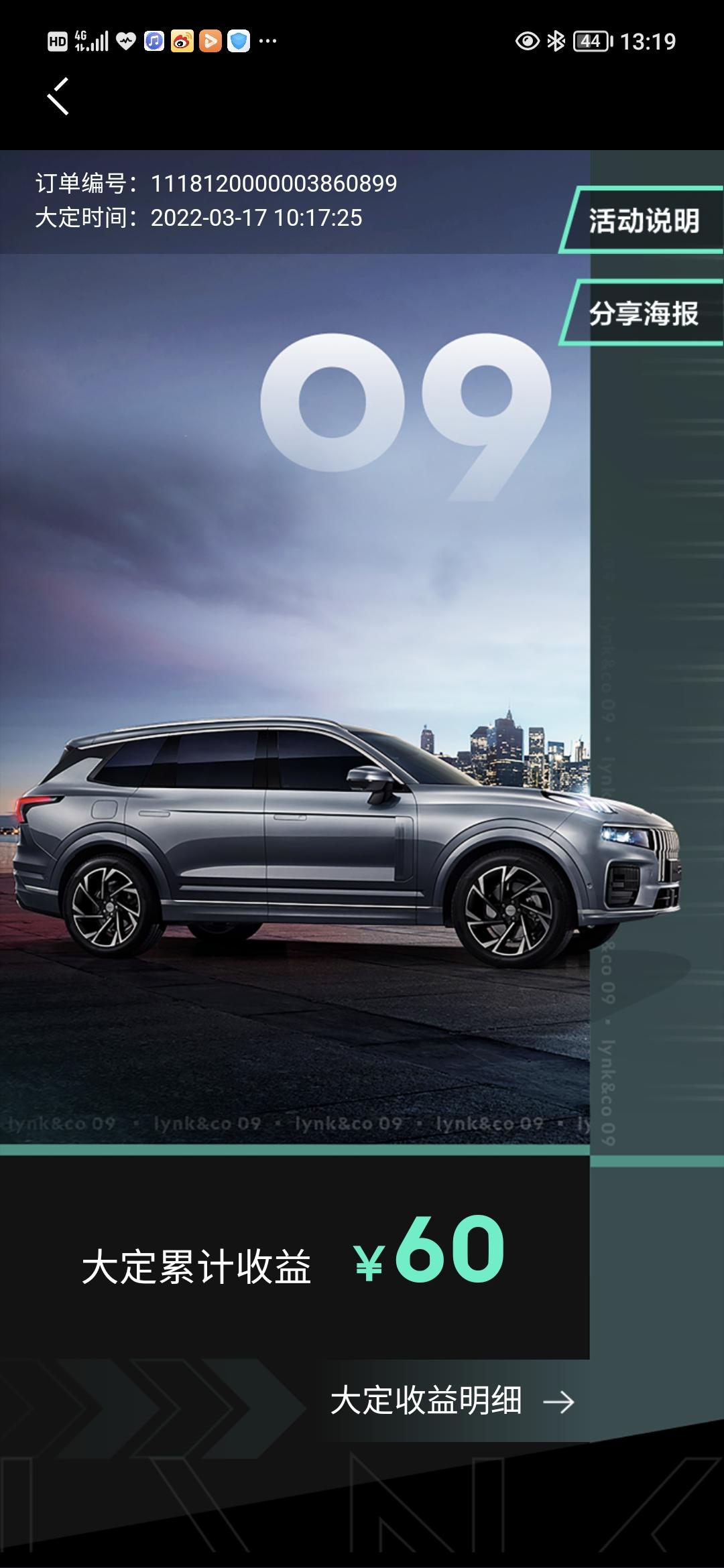 领克09 PHEV 我想问一下，3.12号4s大定，但等待金确是17号才开始显示，直到17号，才有最左边这张进度图。那么