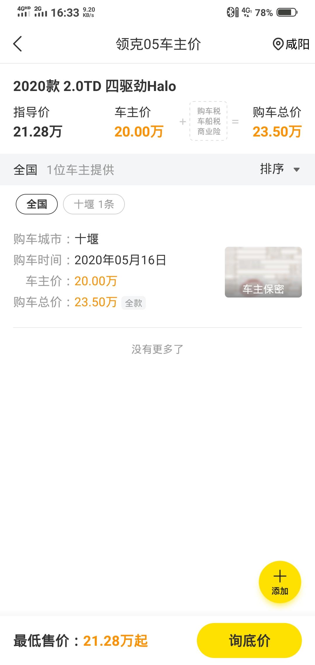 领克05 车主成交价四驱劲halo  20W不知是真是假？