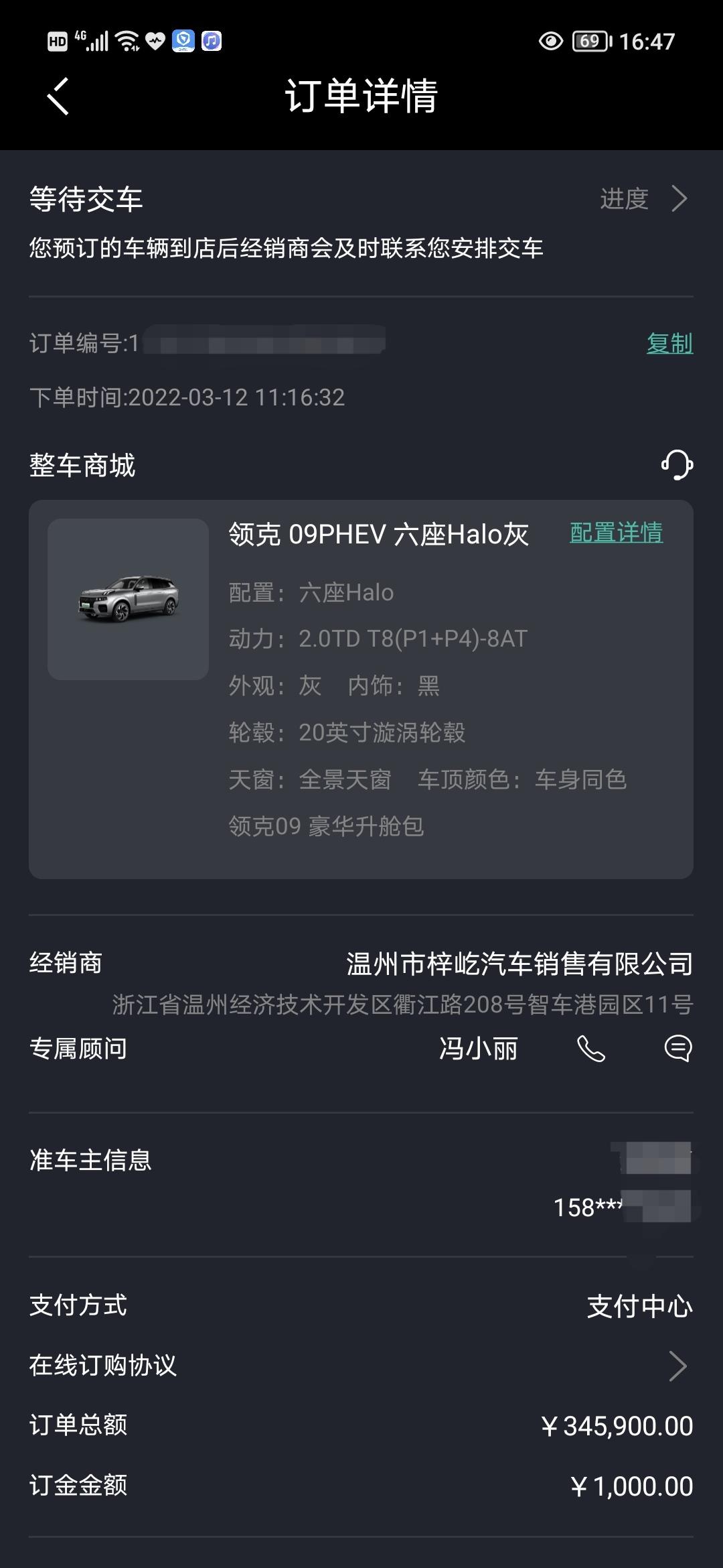 领克09 PHEV 我想问一下，3.12号4s大定，但等待金确是17号才开始显示，直到17号，才有最左边这张进度图。那么