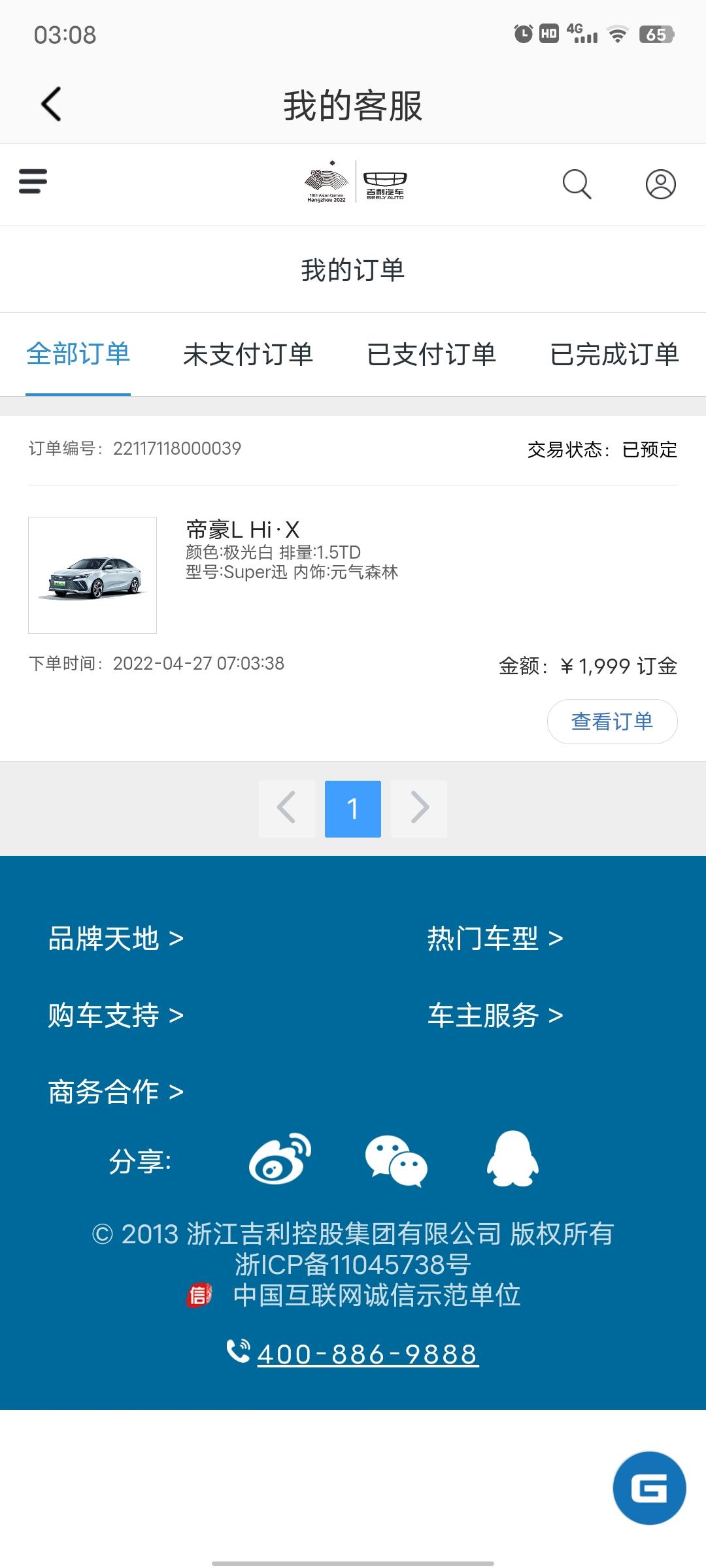吉利帝豪L 雷神Hi·P 想退了，在哪退呢？找半天不知道在哪？求大神指点，