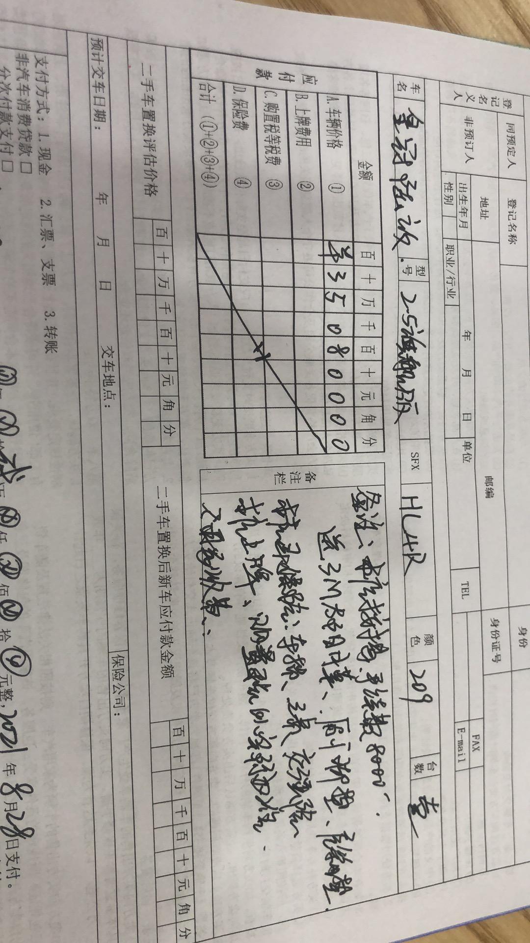 丰田皇冠陆放 今天交了2万定金 顶配旗舰版  因为6月份就交了诚意金 所以不加价 其他没交诚意金的好像都加2万装饰费  
