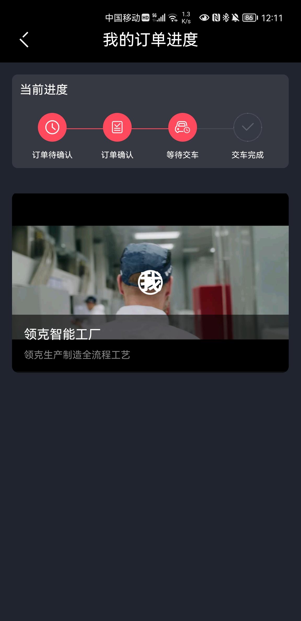 领克09 PHEV 求解，你们怎么查到车架号的，销售说已经上板车了，我这也没变化啊