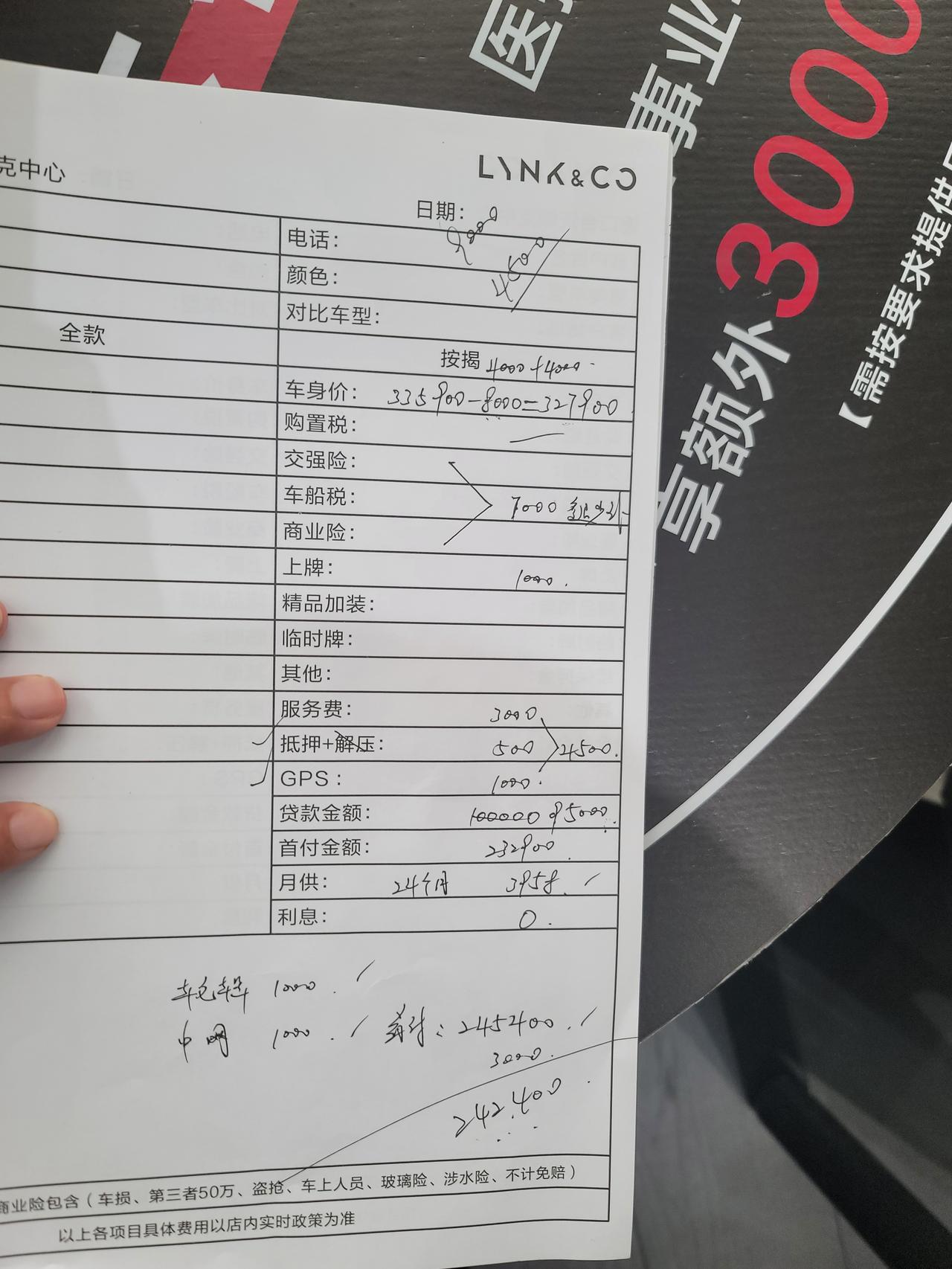领克09 PHEV 定了336800的p版中配款，加了银牙，现在如果要分期就要被4儿子强j4000块钱，上牌费是可以免的