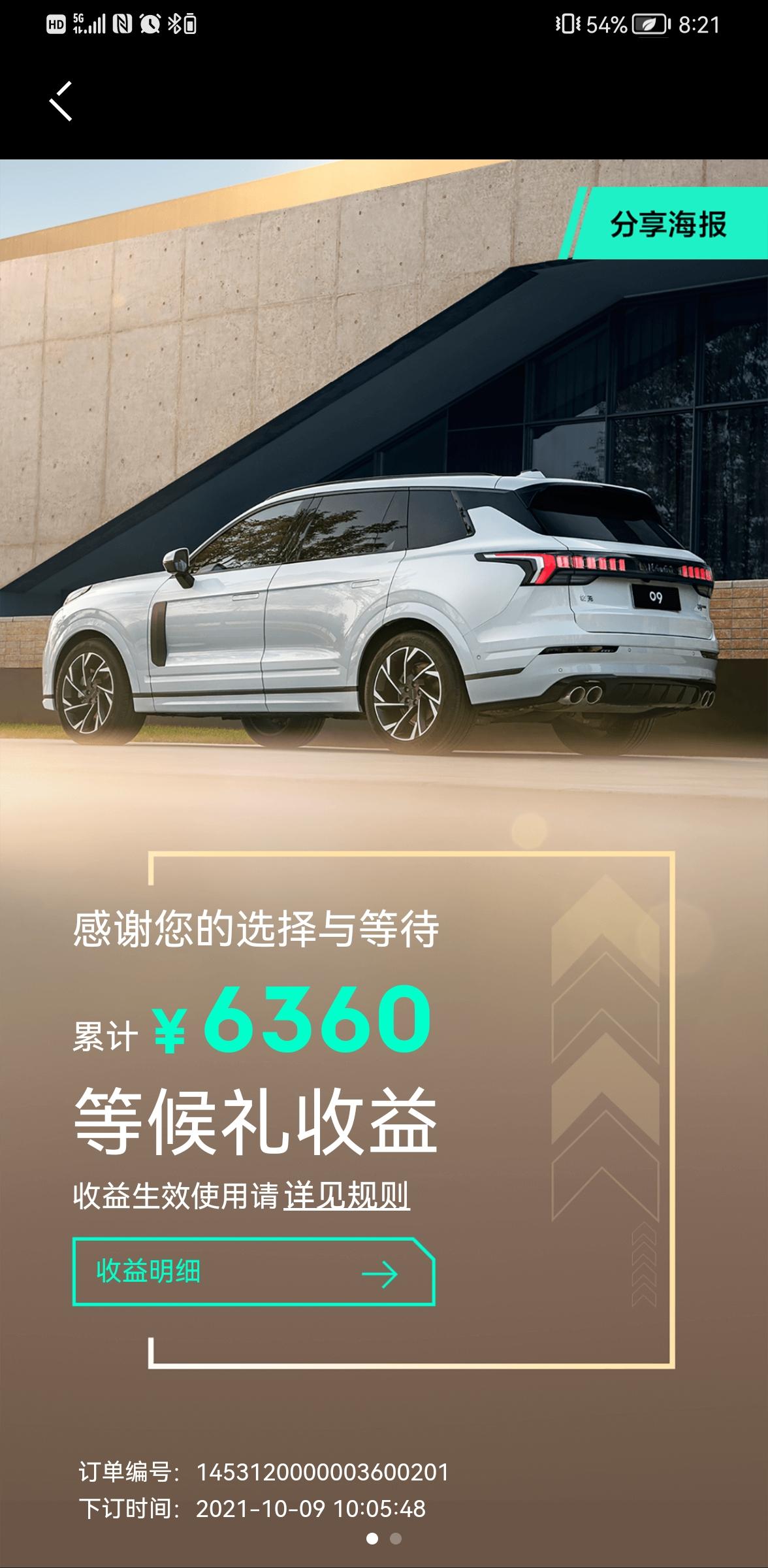 领克09 PHEV 请问定09空悬前200的车友，有没有收到4s店已配额，已结算通知？？