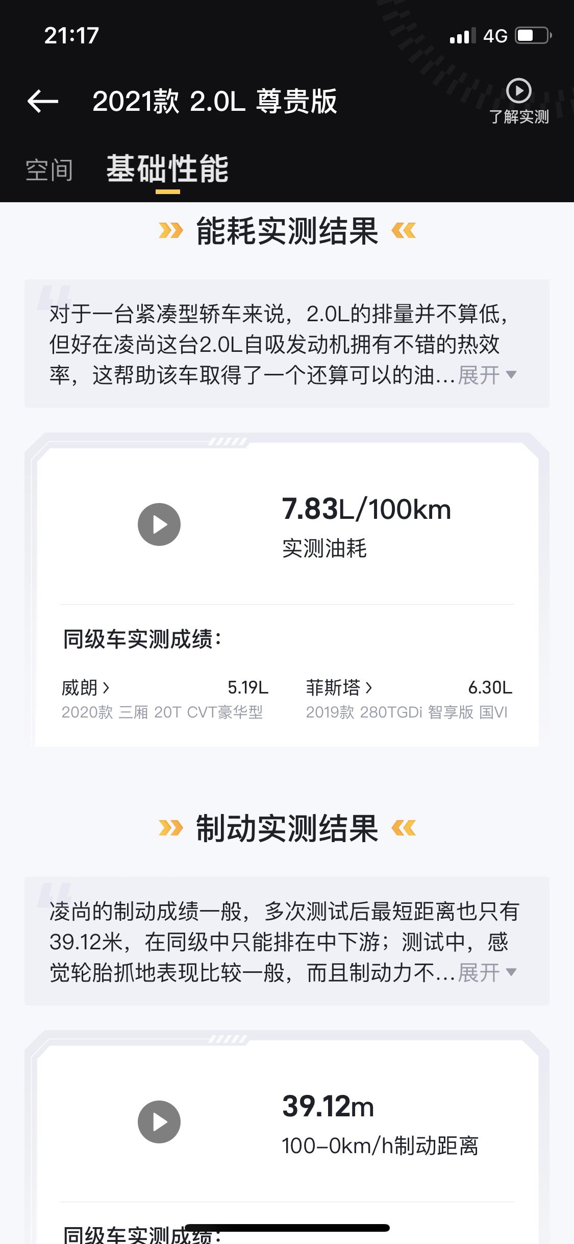 一样的排量，为什么凌尚比亚洲狮耗温多这么多？两个车该选谁？