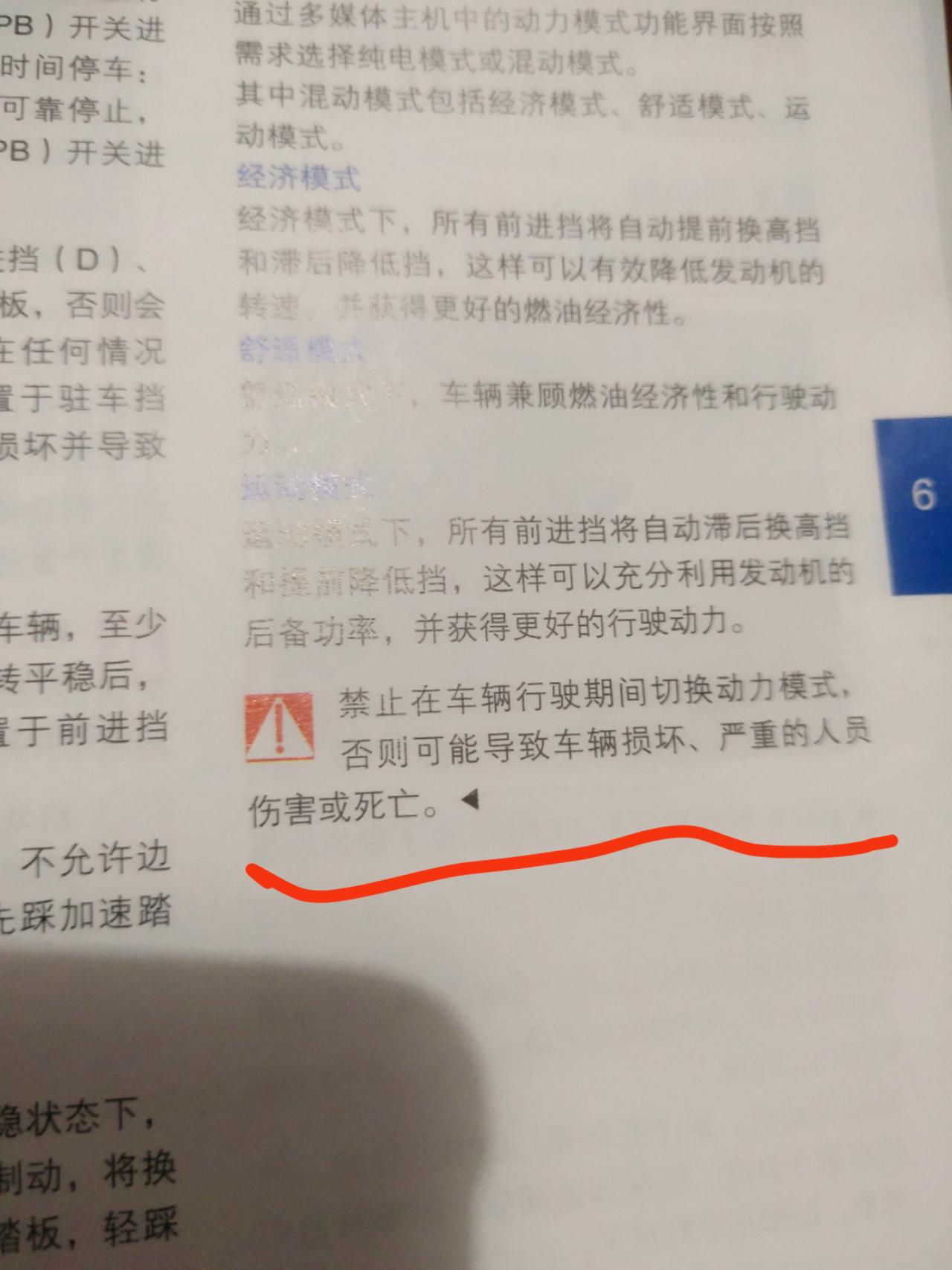 吉利帝豪L 雷神Hi·P ！所以有没有专业人士解答下？？行驶途中不能切换动力模式吗？