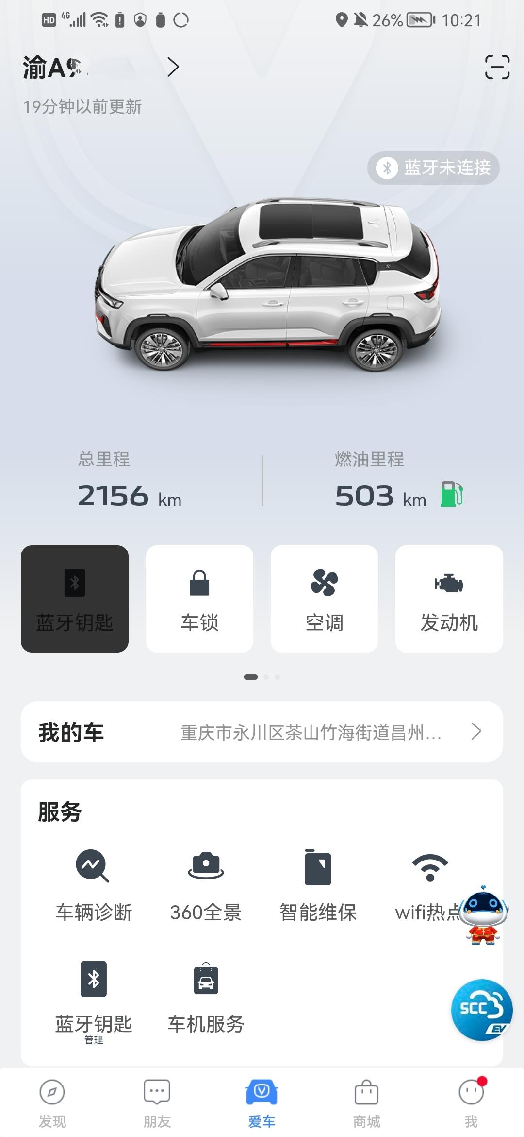 长安CS35 PLUS 大家觉得APP显示的续航准么？上次显示562，跑了40多公里山路（开了空调），还剩503