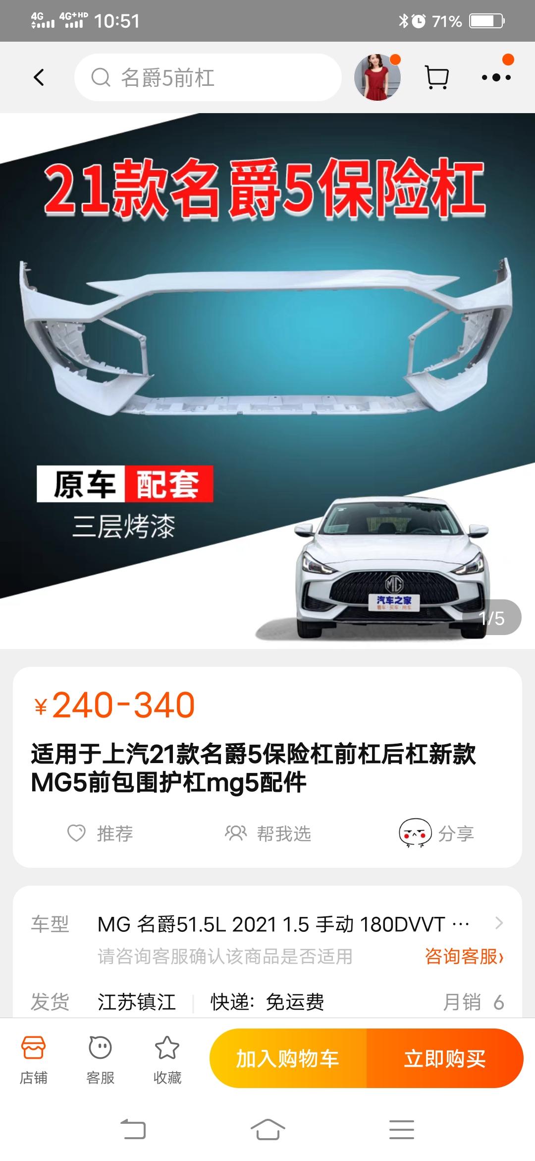 名爵5 有人自己网上买过前保险杠吗？昨晚停车刮了两个位置修的话两个面补漆的六七百，这上面买个新的300