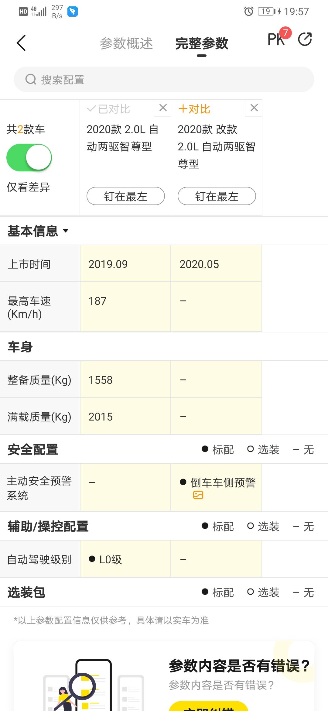 马自达CX-5 CX5 2020款改款是什么鬼，4月份的车是改款吗？我担心除了网上的差别，有没有内在系统差别