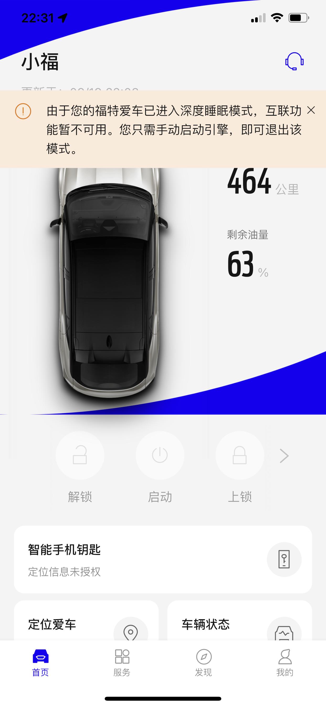 福特EVOS 对于电瓶低电量自动保护，大家有什么解决办法。昨天刚跑了200公里高速，今天就出现电量不足?