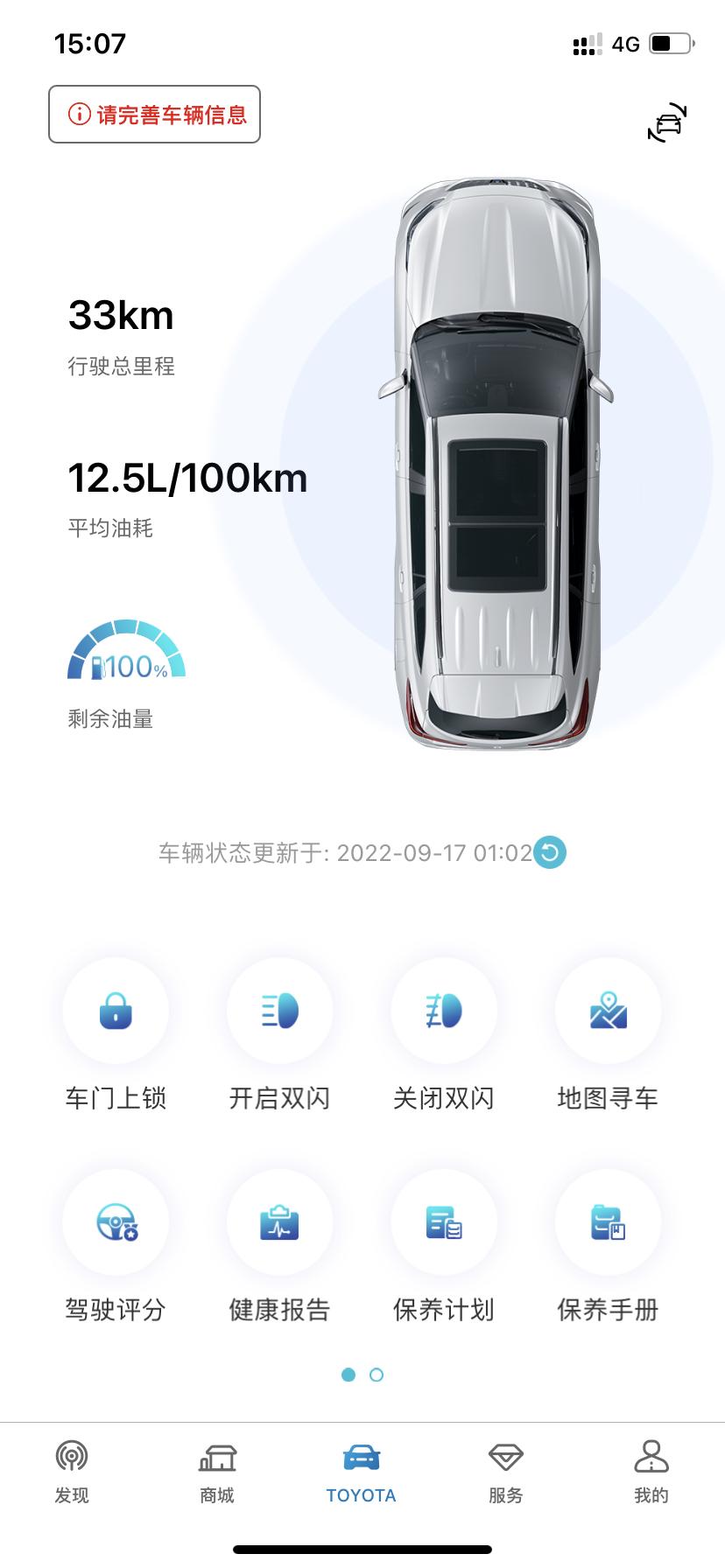 丰田皇冠陆放 提车第二天 怎么才能把油耗降下来，好多功能还不熟悉，好像音乐也放不了 提示要开通那个什么