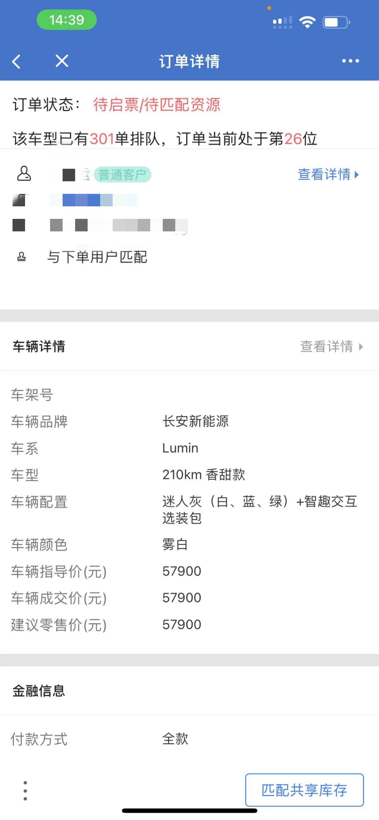 长安Lumin 2号的时候显示排名第26位，今天销售说看不到排名了，也没显示发运，是啥情况？