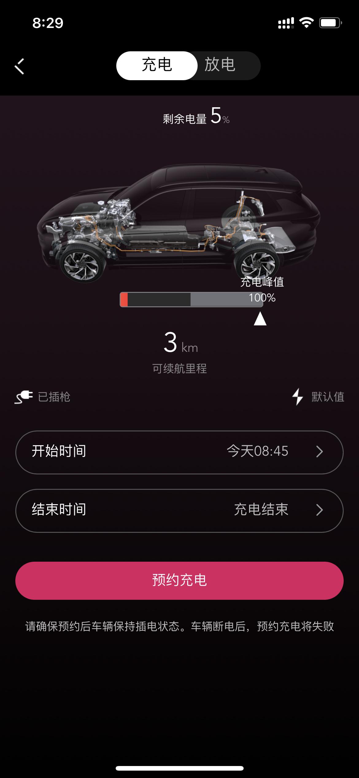 领克09 PHEV 领克09预约充电问题各位朋友有使用领克09预约充电功能的吗？由于充电桩是装在地下车库，没信号。所以预