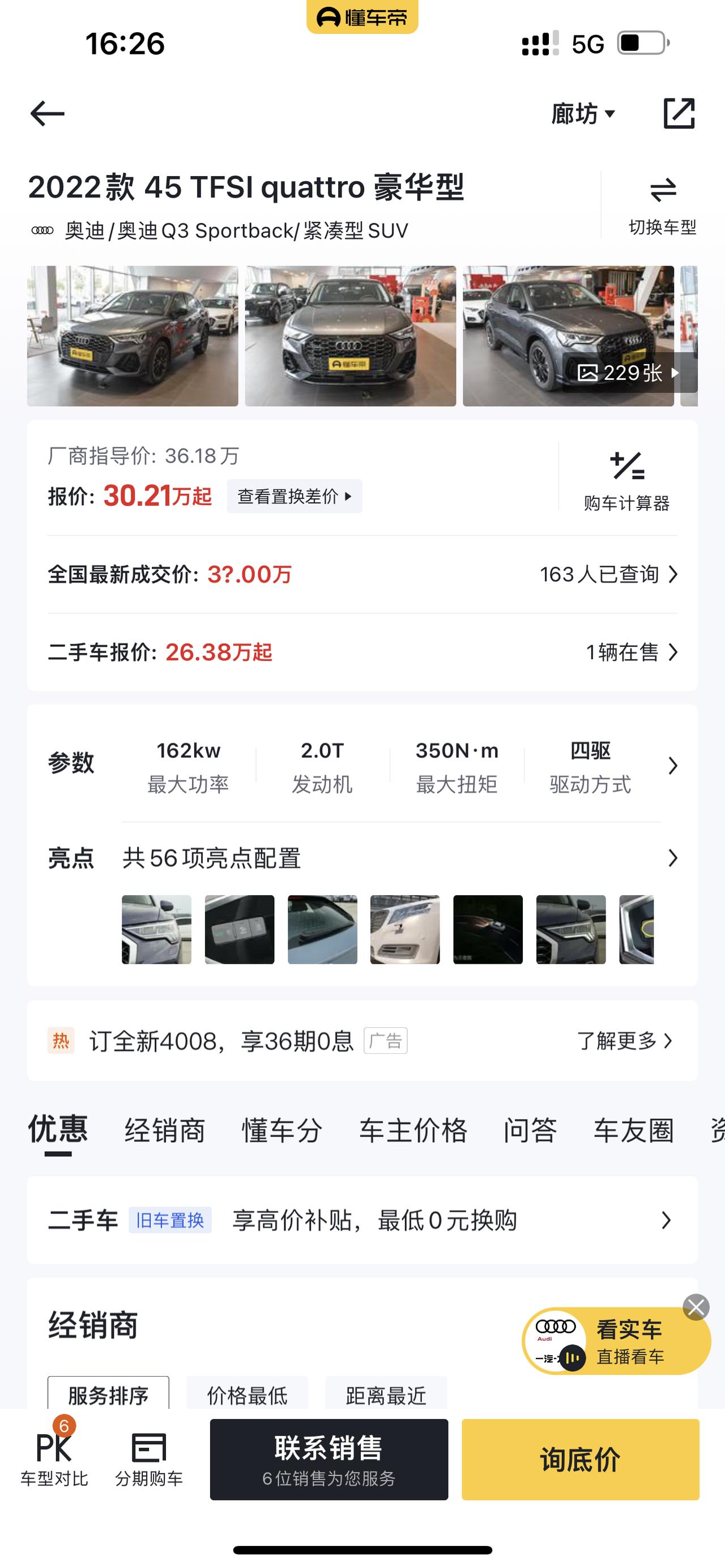 奥迪Q3 Sportback 各位这俩到底哪个好一点，平时用车基本高速市区持平