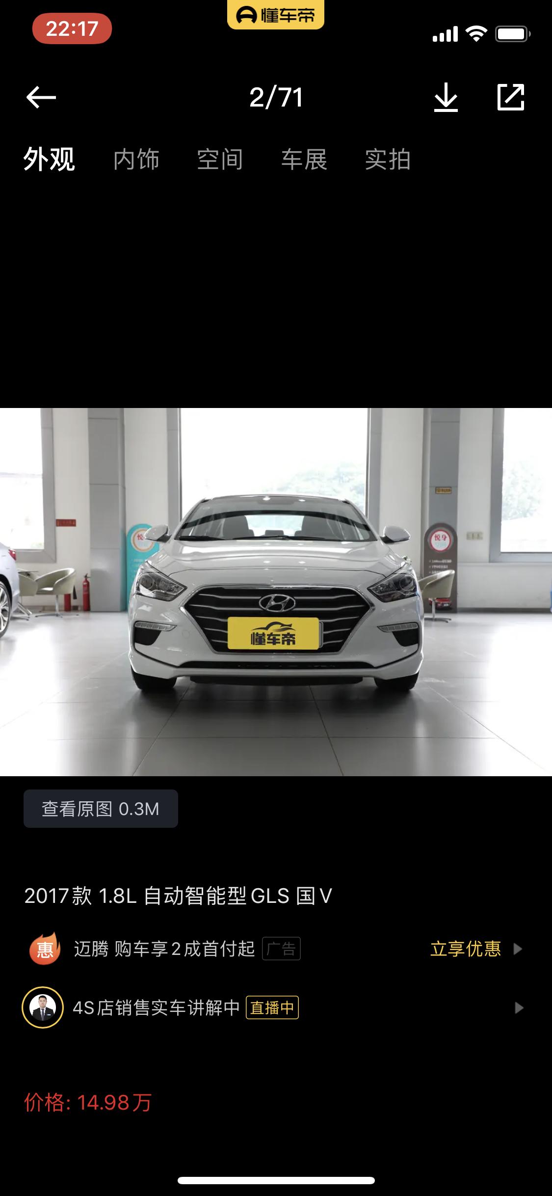 最近想买一辆二手车，看来看去觉得名图不错，就来问问各位名图车主，2017款1.8L智能版现在多少能拿的到？本人在浙江金华