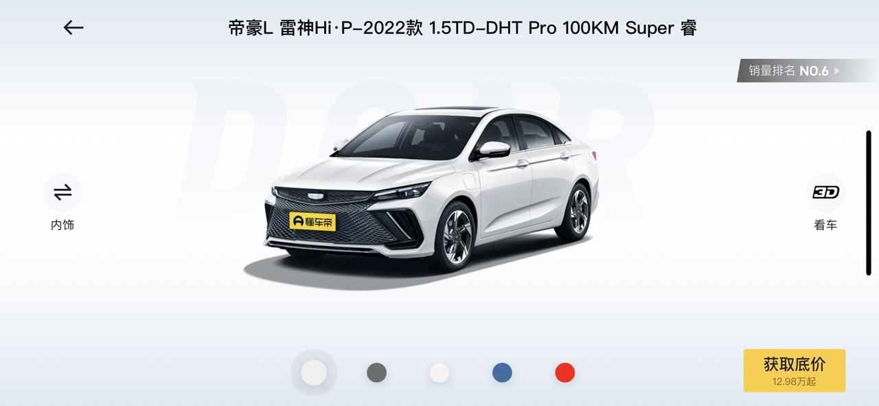 吉利帝豪L 雷神Hi·P 本人在深圳，为过专项指标车牌准备买雷神这款车，纯粹是为了过一手牌，上牌后可立即过户。有老铁要买