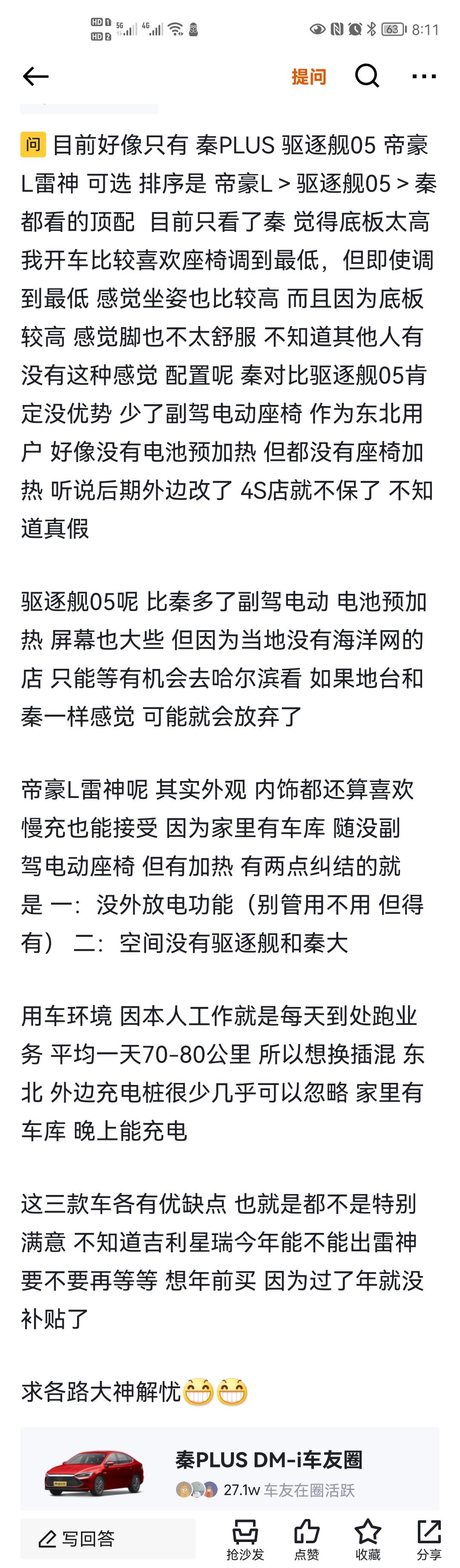 吉利帝豪L 雷神Hi·P 秦 驱逐舰 帝豪L 怎么选