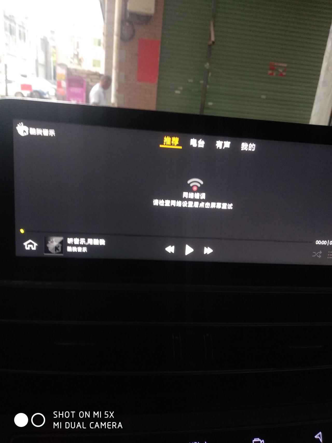长安CS75 CS75酷我音乐连不上网！各位大神你们好！我刚买一个月的75，酷我音乐一直连不上网络，去店里弄也弄过了，他