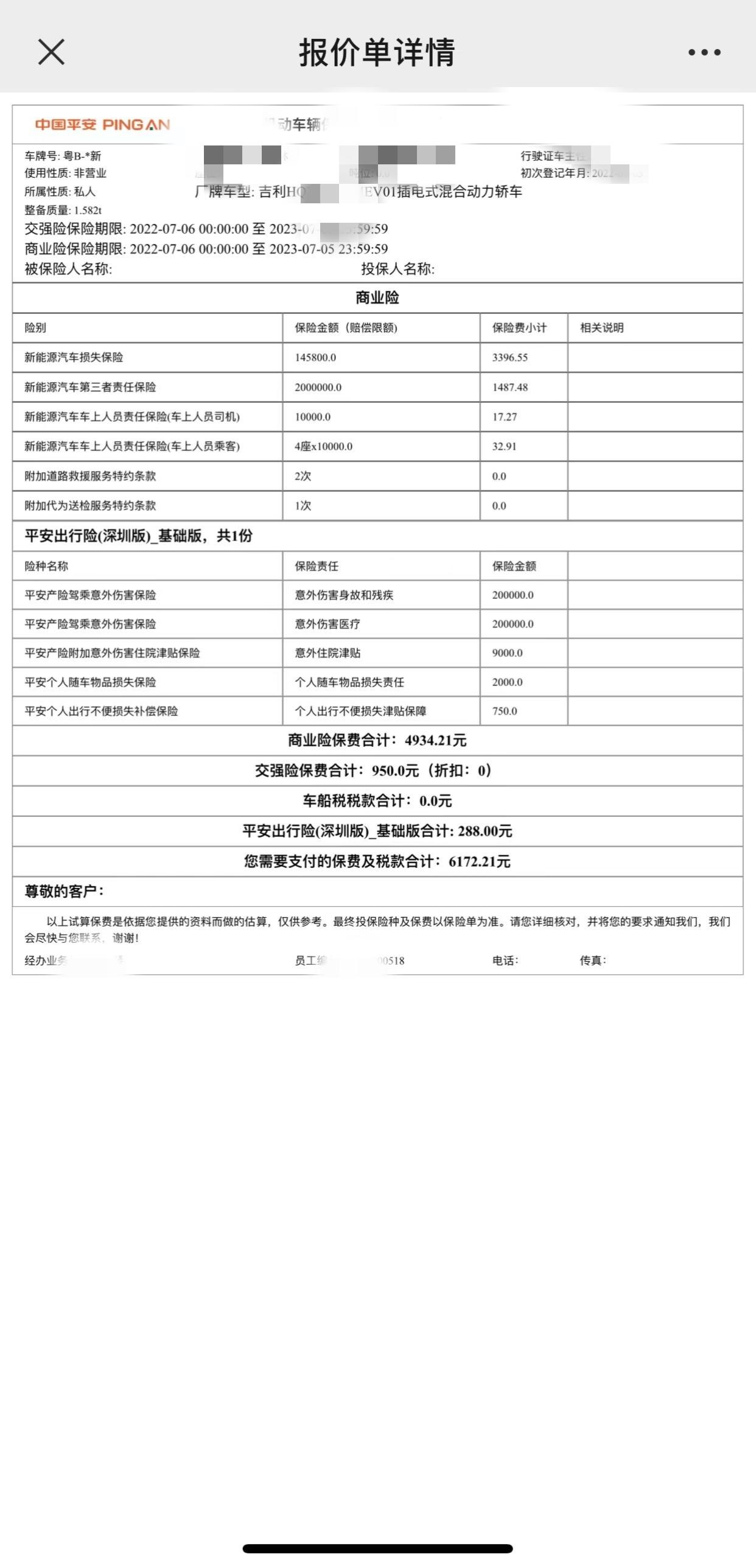 吉利帝豪L 雷神Hi·P 大家保险多少钱？给大家看看我的……