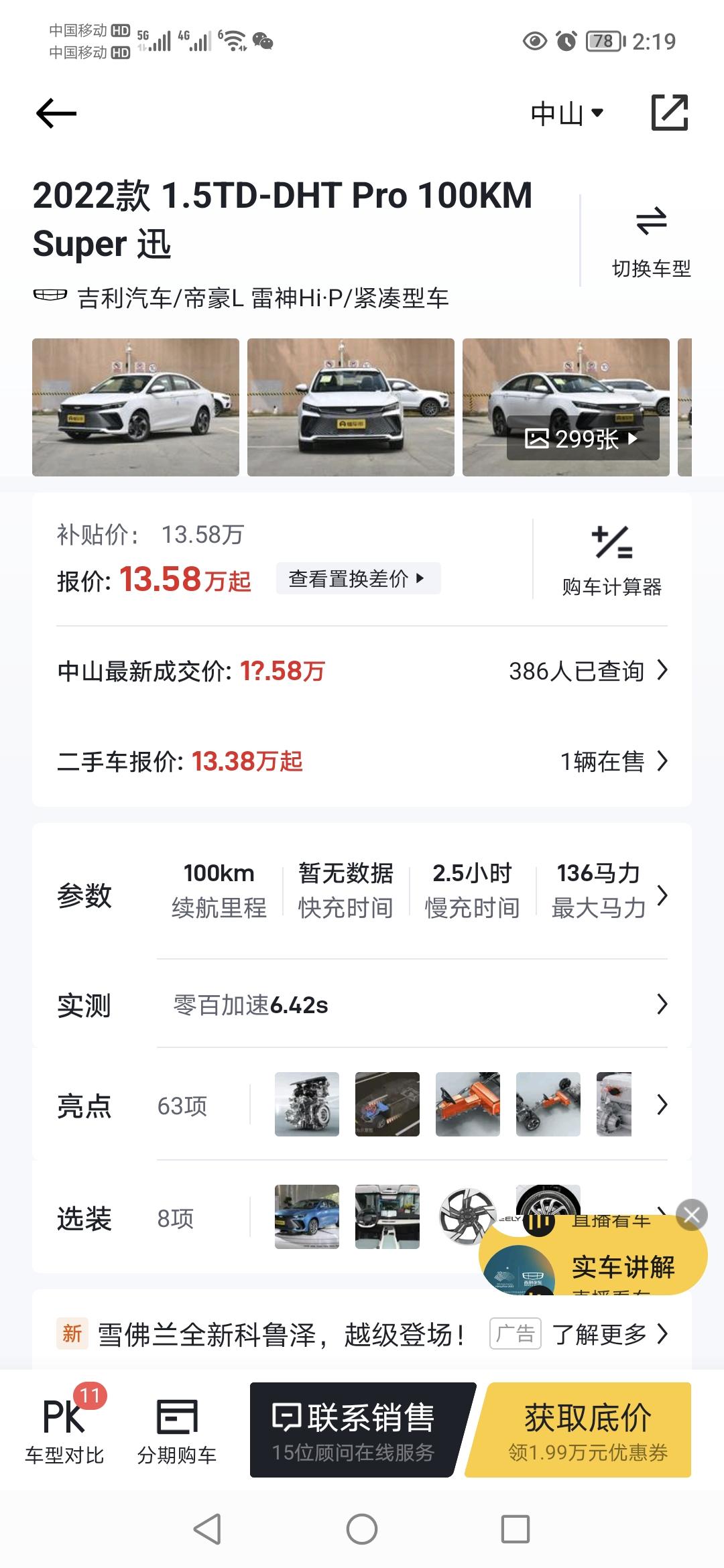吉利帝豪L 雷神Hi·P 帝豪L HI-P买来跑网约车可以吗？求大神指点