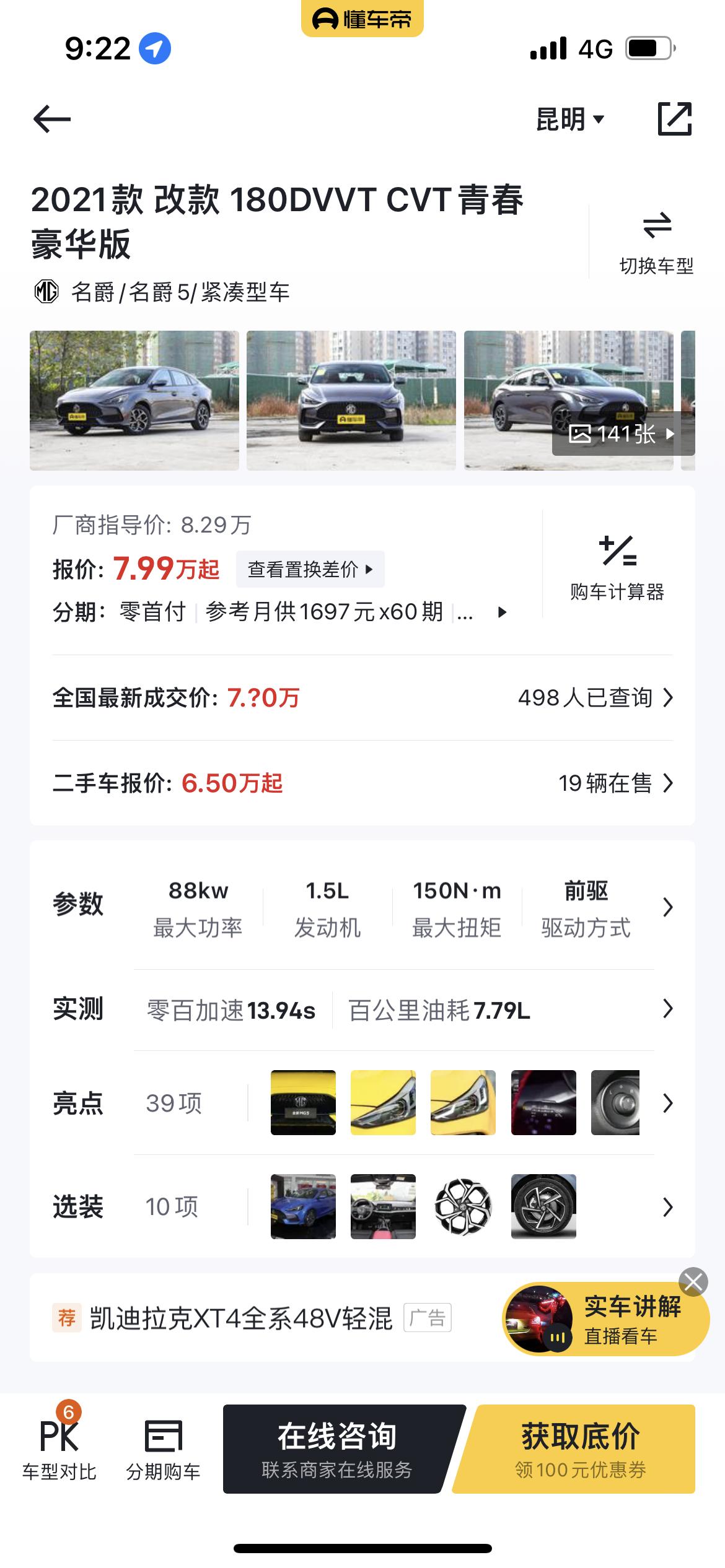 名爵5 青春豪华版7.99，优惠5000后74900，还能再优惠吗？坐标云南？送些什么东西最实惠？