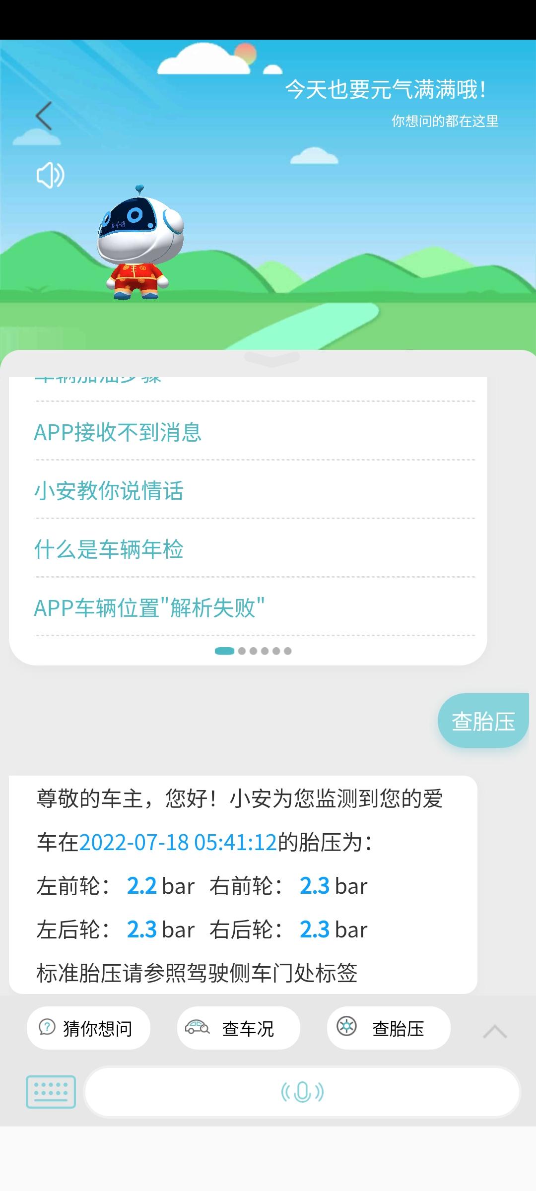长安CS35 PLUS 35p正常胎压多少？我现在是冷车胎压。
