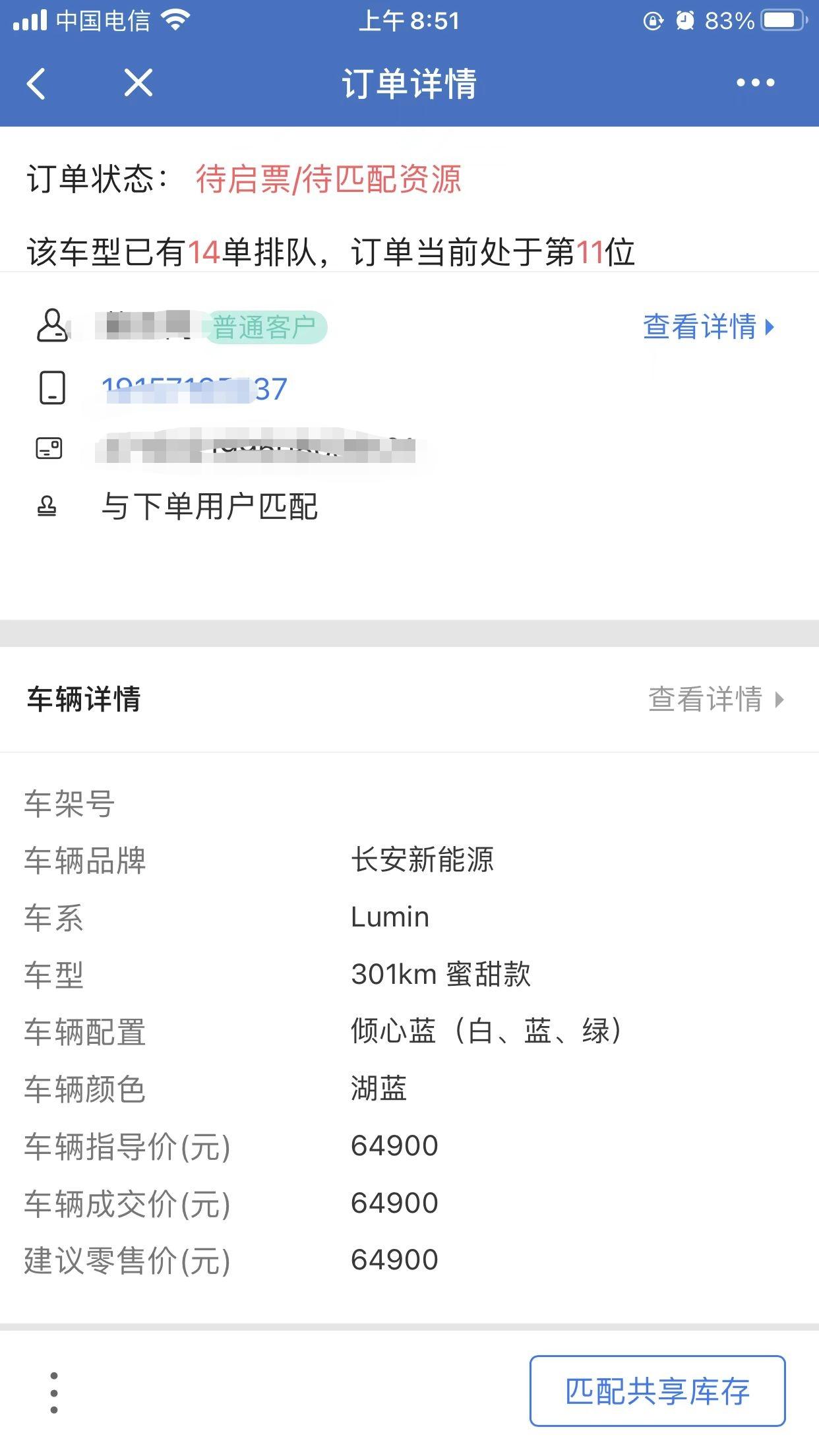长安Lumin 合同都签了半个月了，还没起票呢这还没完，6-8周提车时间也没了这提车时间也是成了遥遥无期