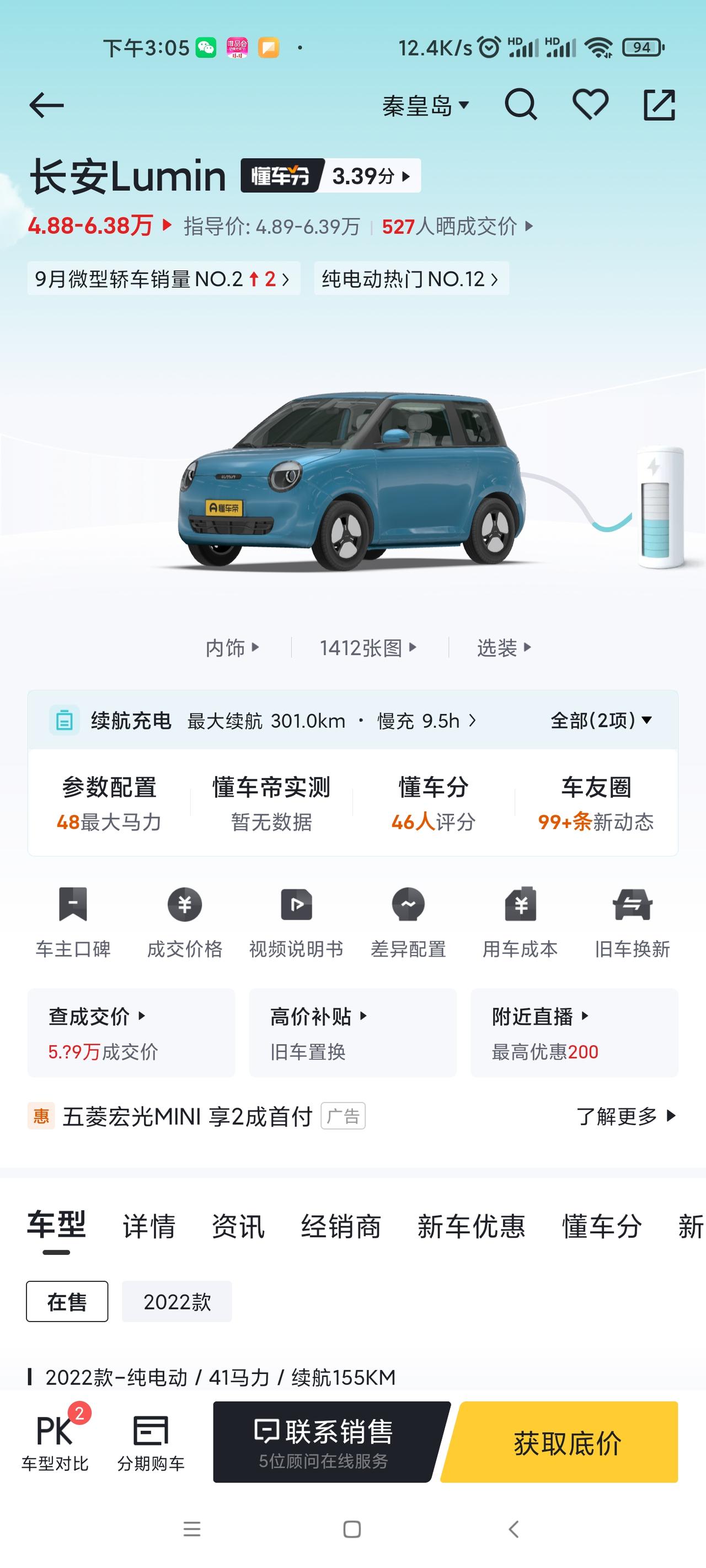 长安Lumin 谁买了长安lumin续航300的？我也想买请教点问题