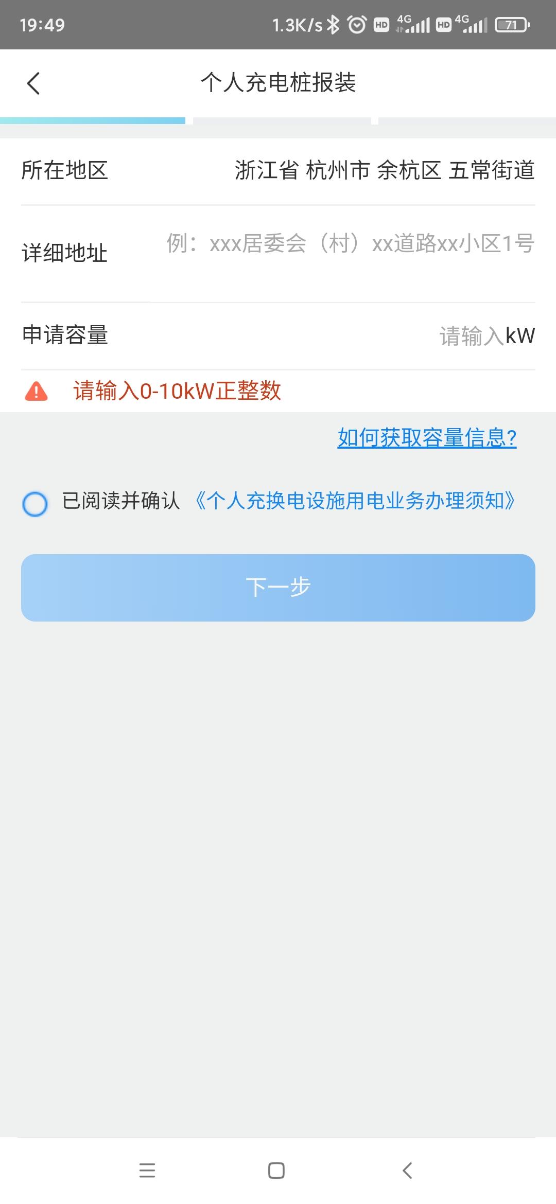 奇瑞新能源QQ冰淇淋 刚付完尾款，一个多月车到，准备要申请安装充电桩了，刚下载了个网上国网，看到让选功率，给了个范围0-