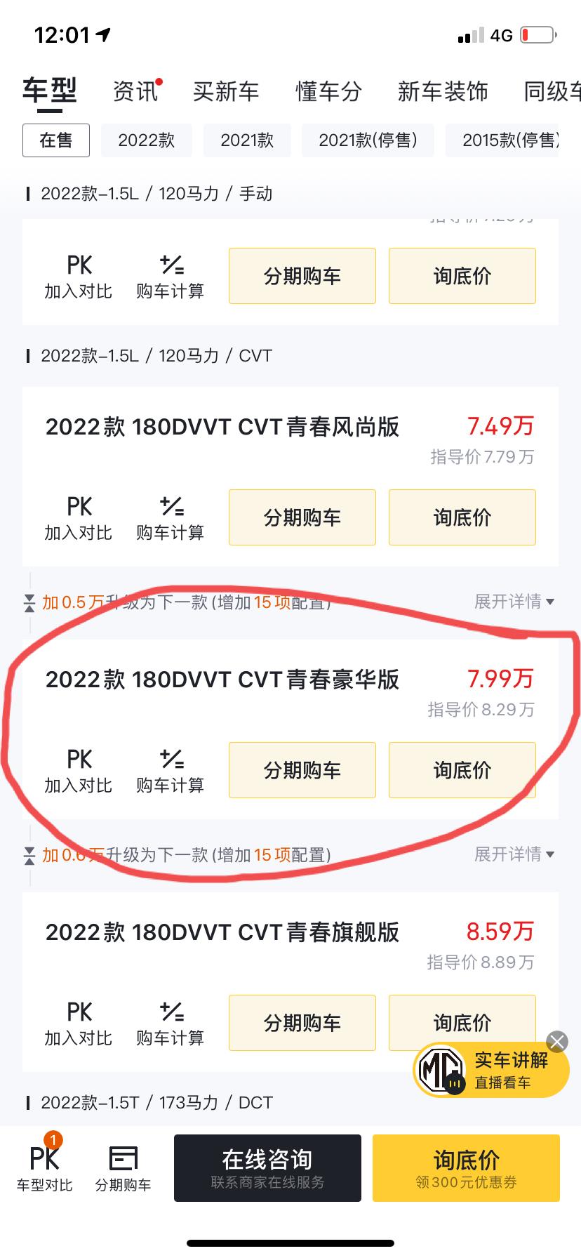 名爵5 友友们，请教一下22款青春豪华版首付两万多贷六万多分36期全部落地大概是多少啊？？