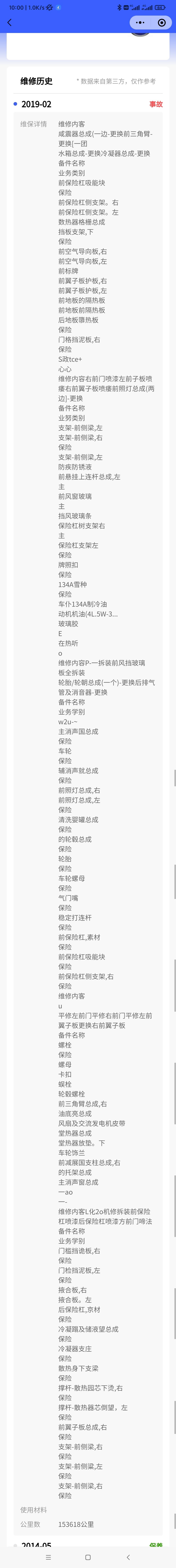日产骐达TIIDA 14年手动多少入划算 这事故算多大事故有懂的嘛
