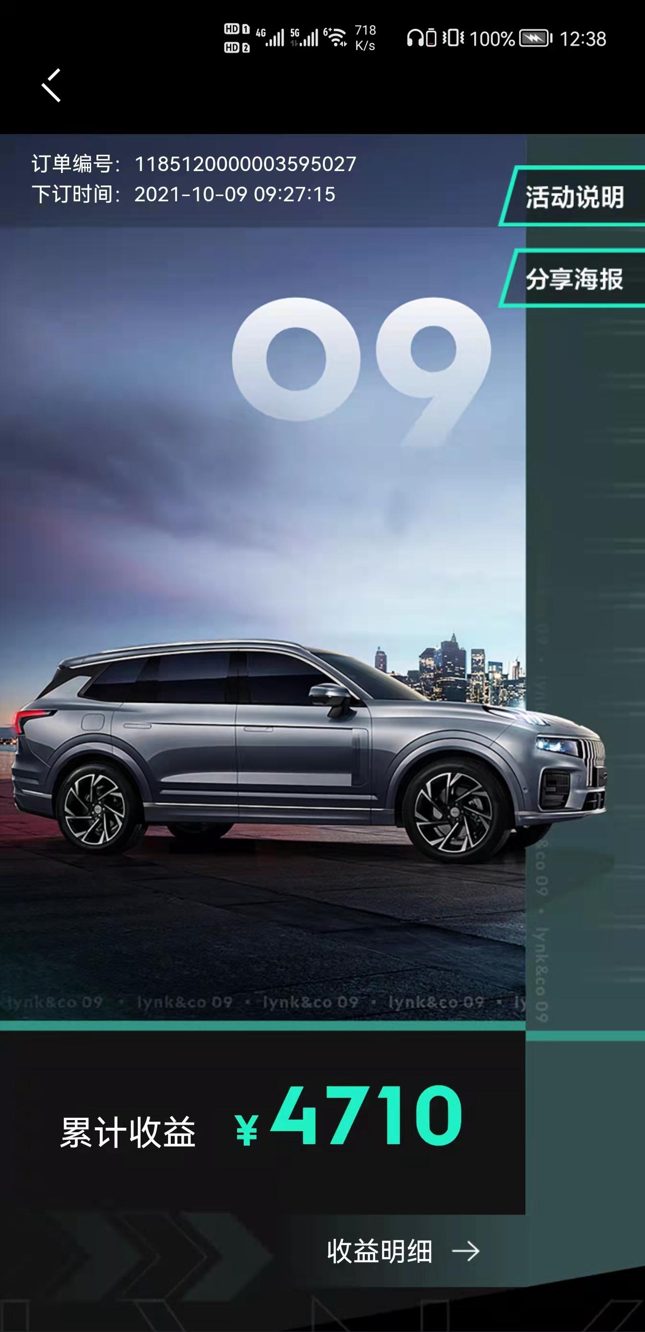 领克09 PHEV 一天天，一点点，不知不觉已经五个多月了，等待金已经4710了敢问我的七座在何方啊？芯片采购了没？螺丝