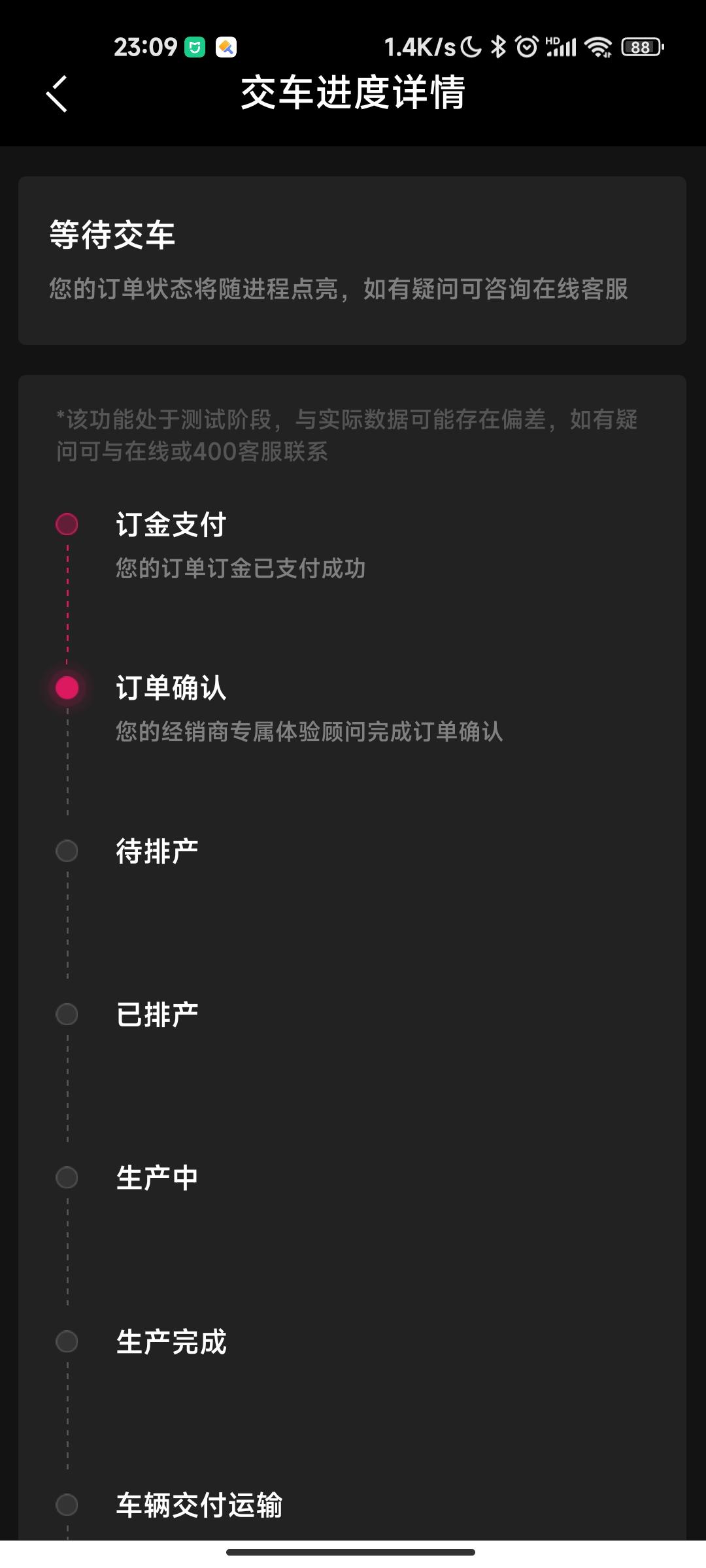 领克09 PHEV 今天大订了  这个订单状态对不对