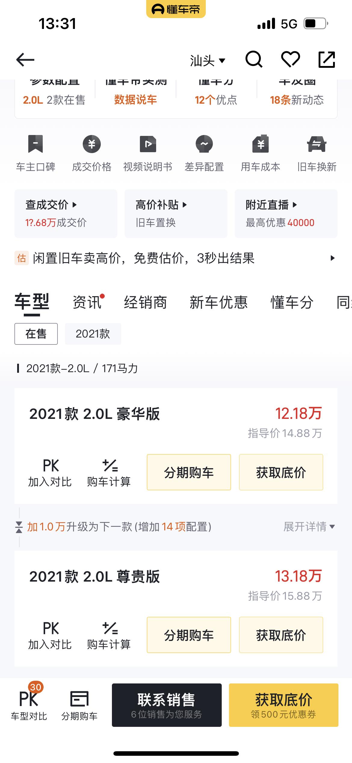 21款凌尚豪华版，汕头、揭阳这边多少可以落地