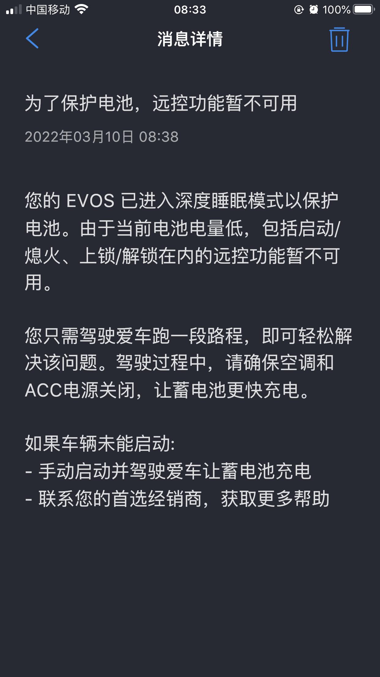 福特EVOS 刚提车不到半个月，这种电瓶没电，应该怎么解决啊。收到好几次提示了，只要块一天不开，就这样
