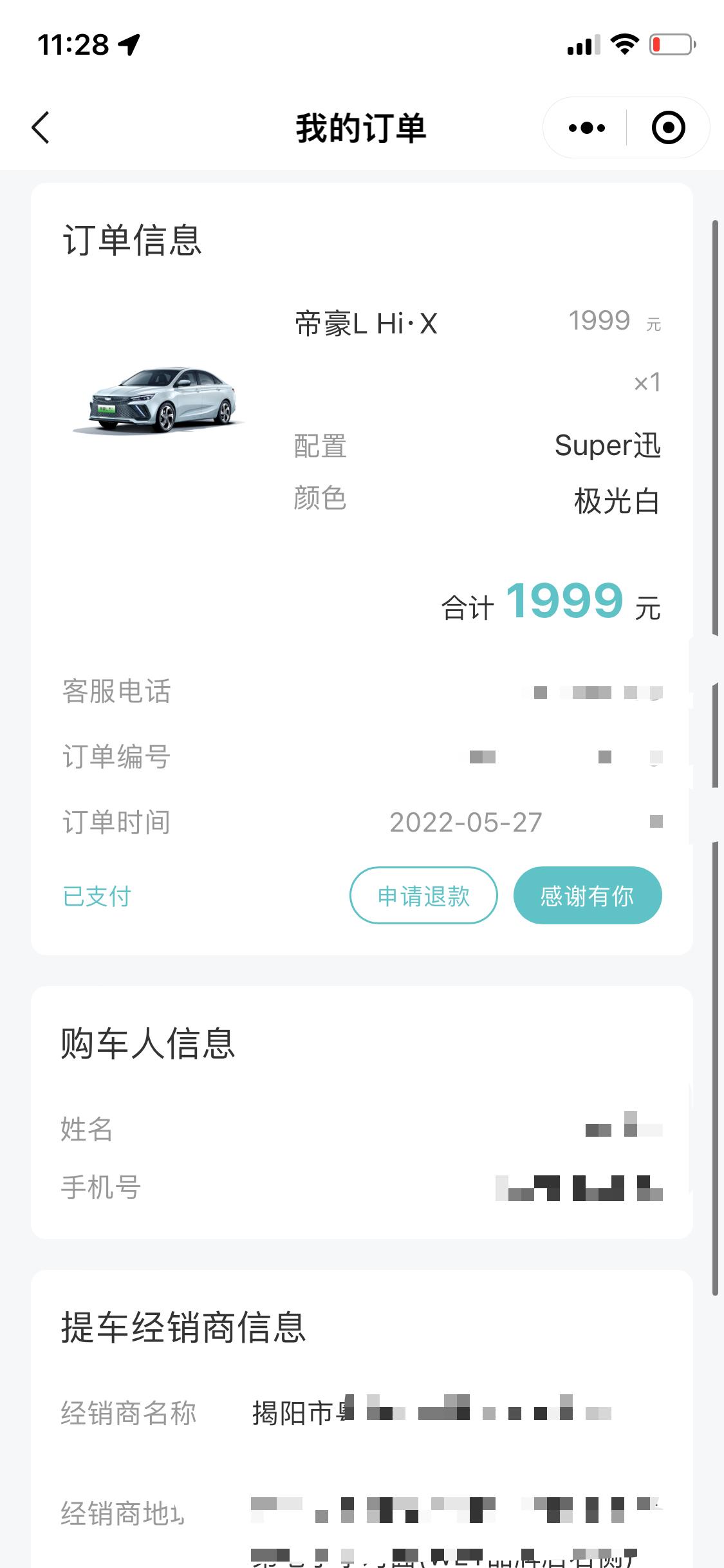 吉利帝豪L 雷神Hi·P 潮汕地区有提车的吗？
